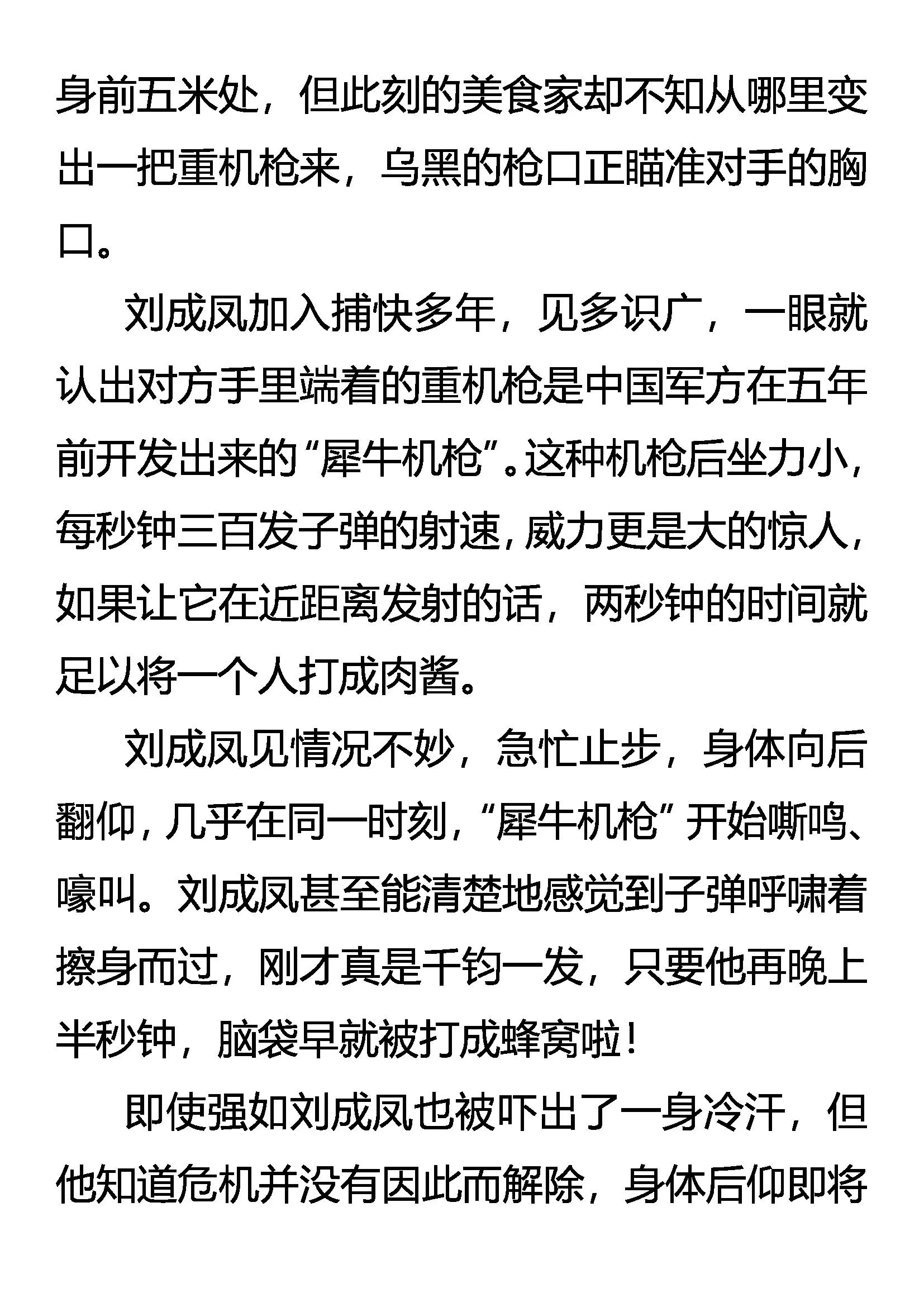 《创始录》洞里干坤 第7页