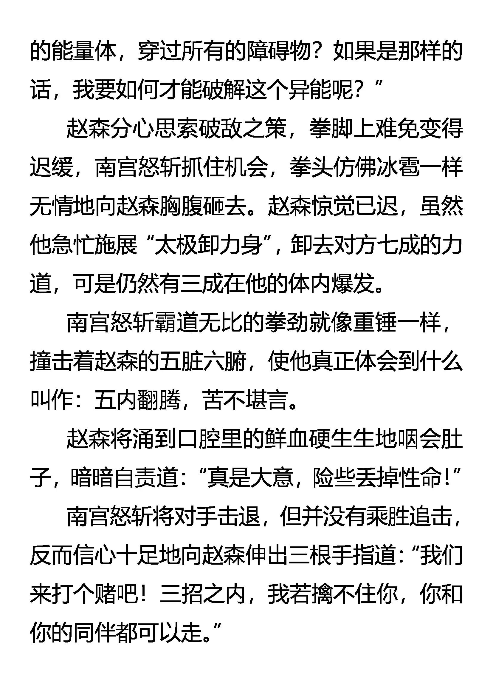 《创始录》三招赌约 第10页