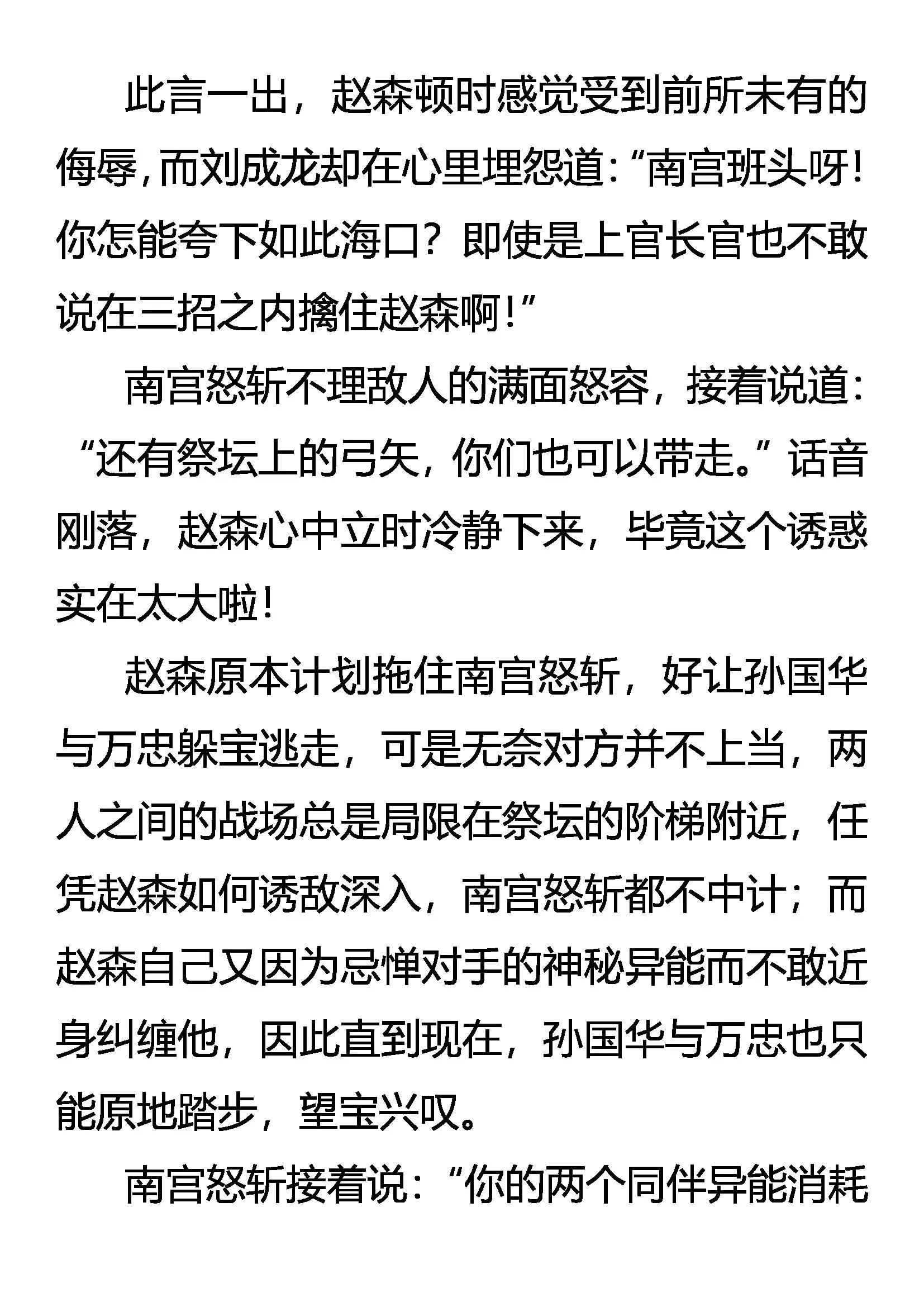 《创始录》三招赌约 第11页