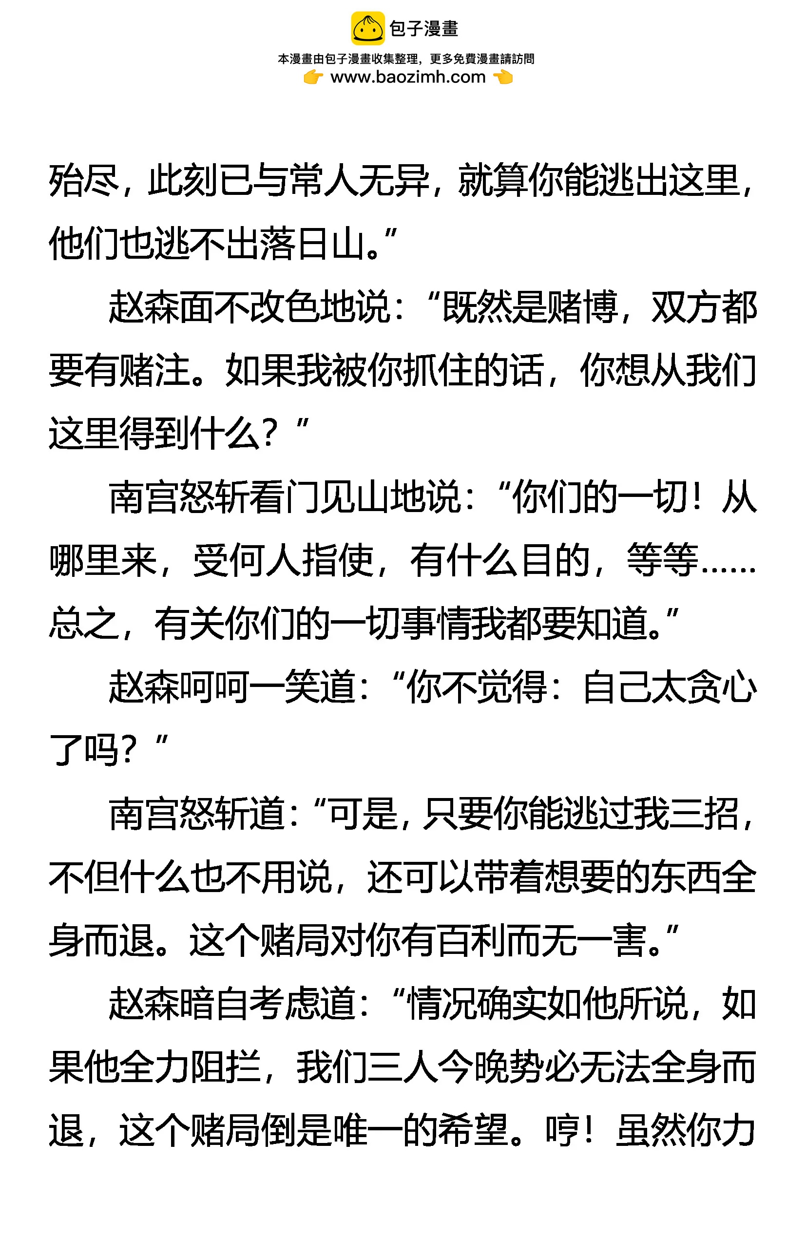 《创始录》三招赌约 第12页