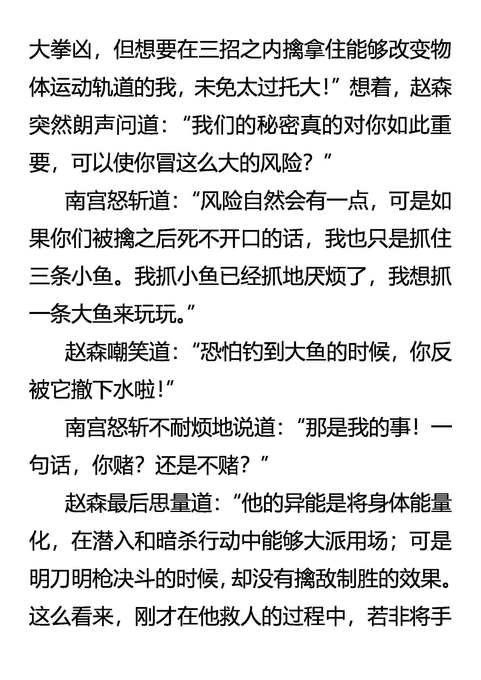 《创始录》三招赌约 第13页