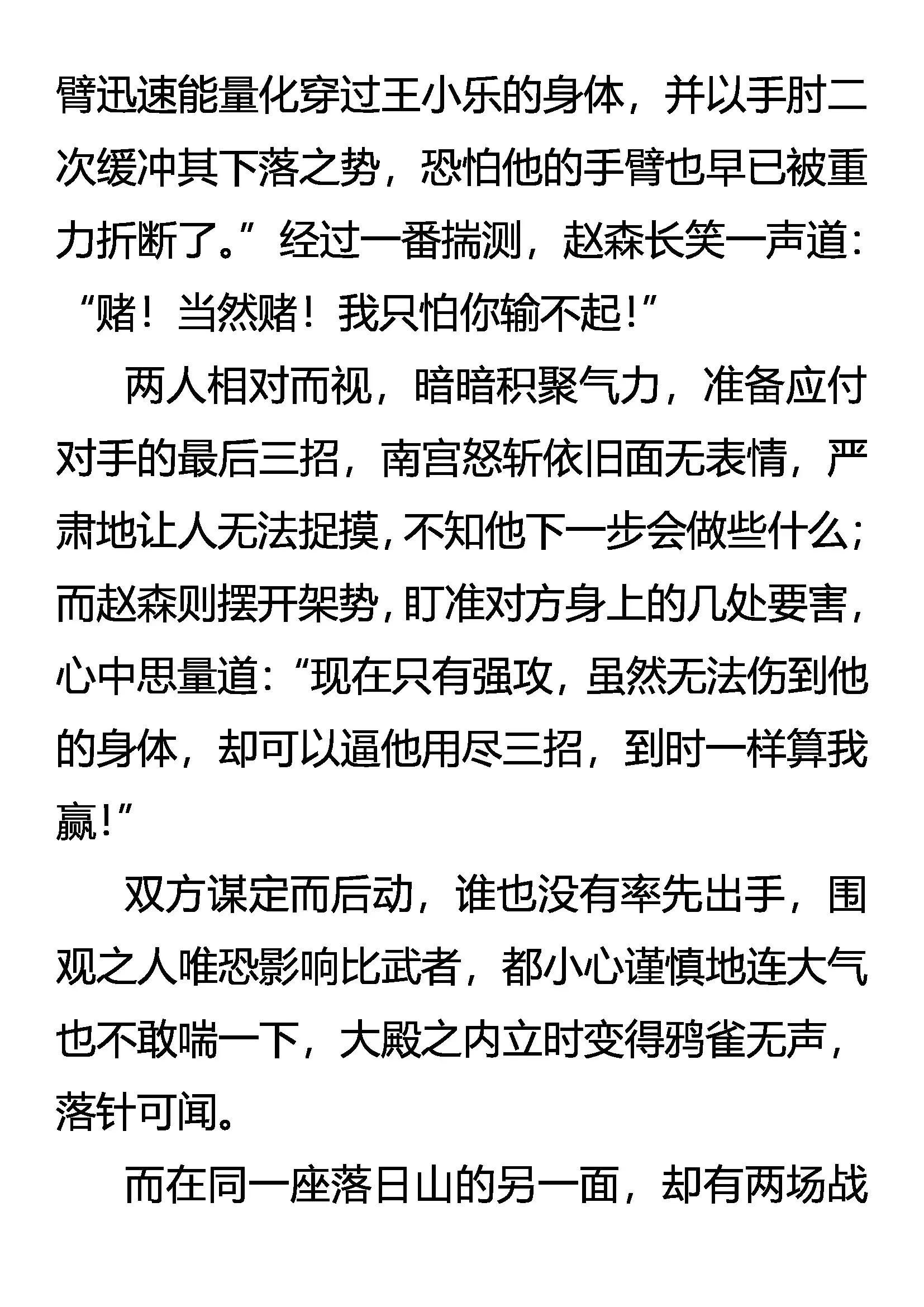 《创始录》三招赌约 第14页