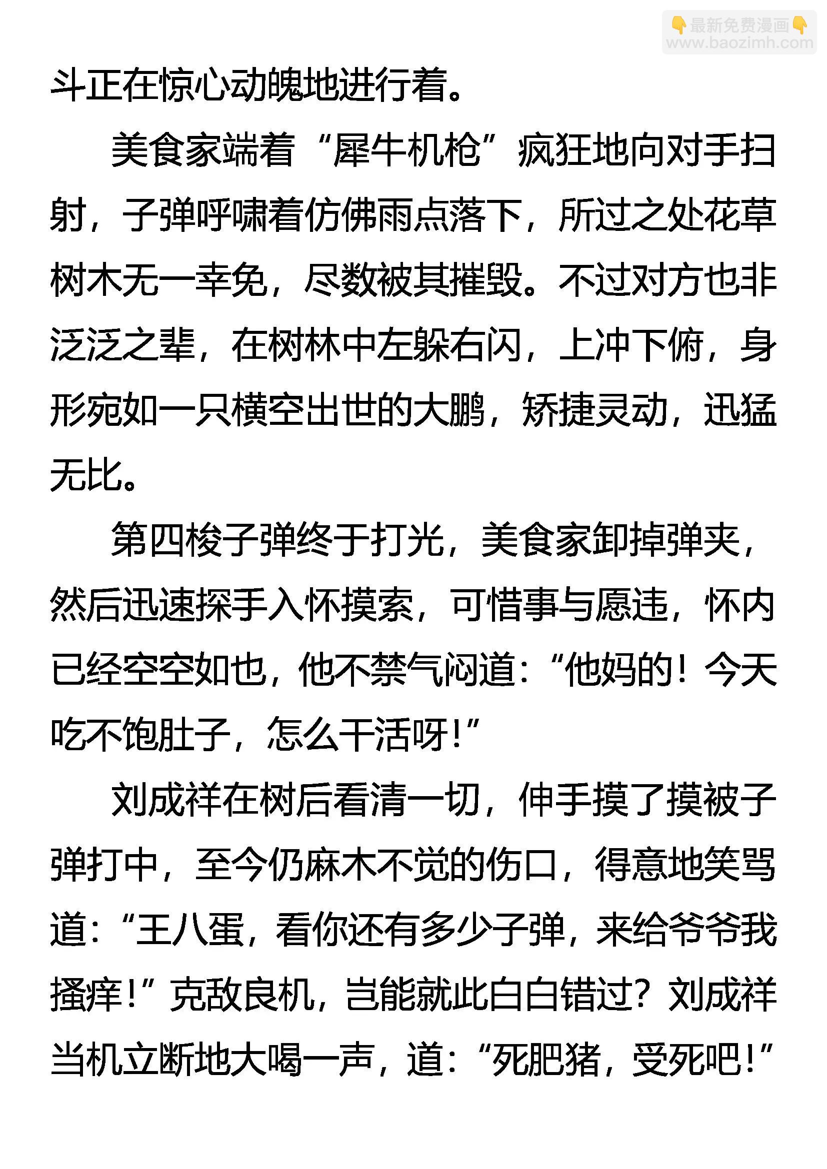 《创始录》三招赌约 第15页