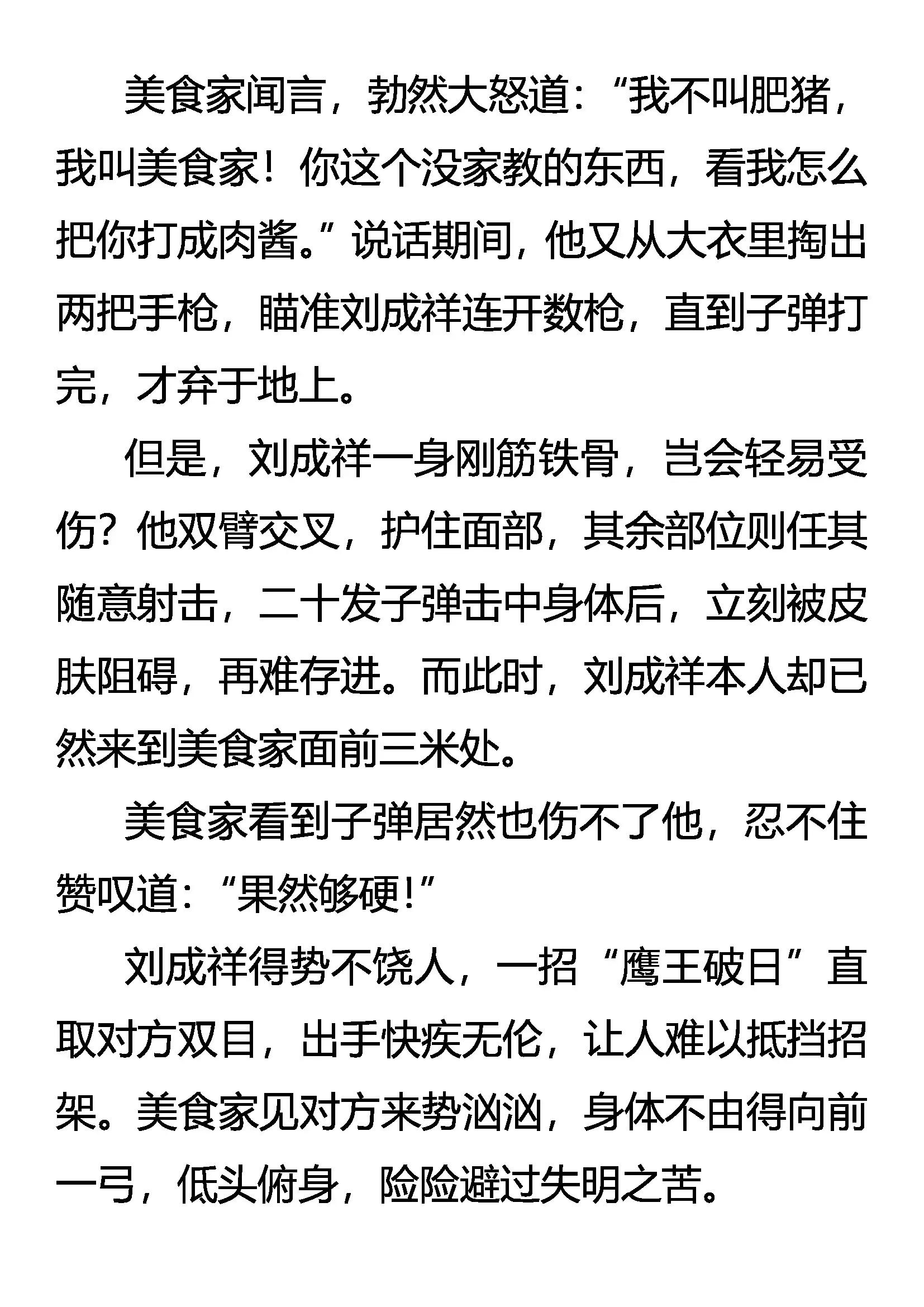 《创始录》三招赌约 第16页