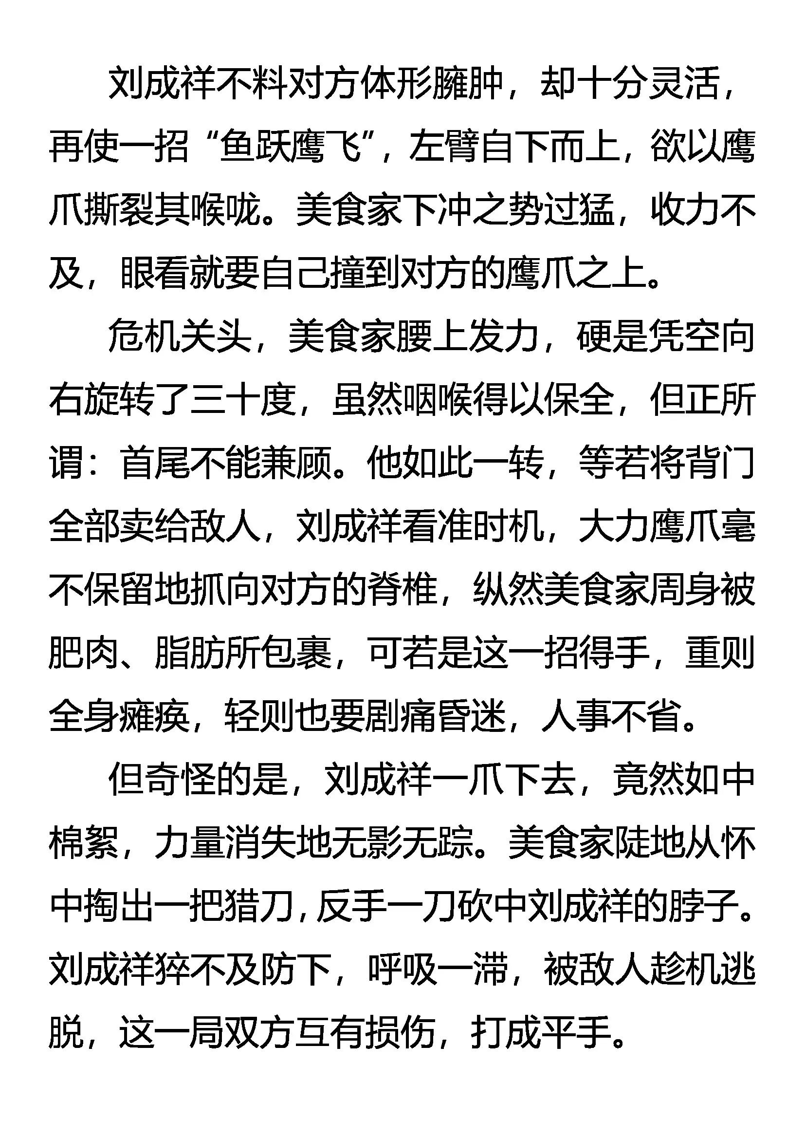 《创始录》三招赌约 第17页