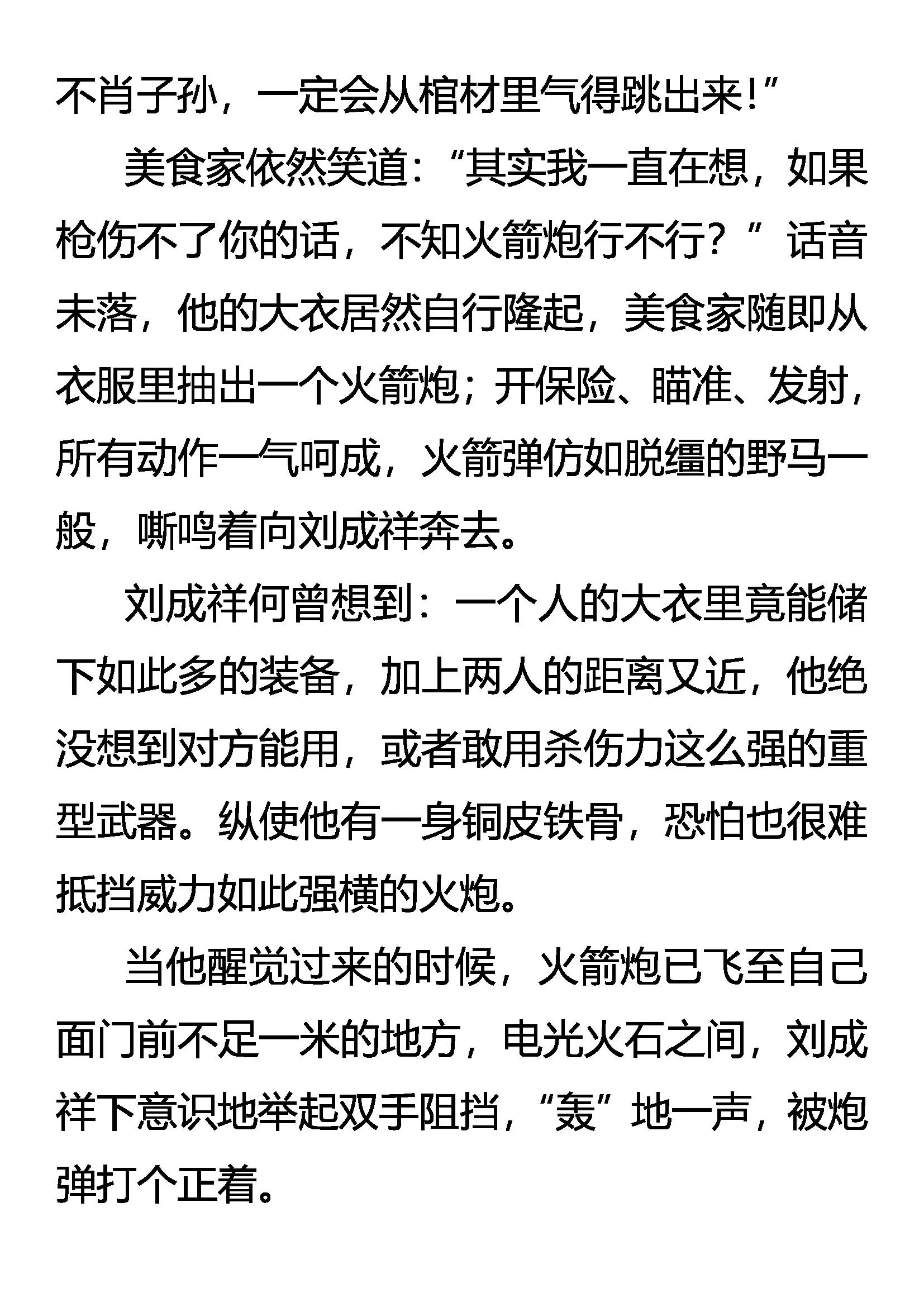 《创始录》三招赌约 第19页