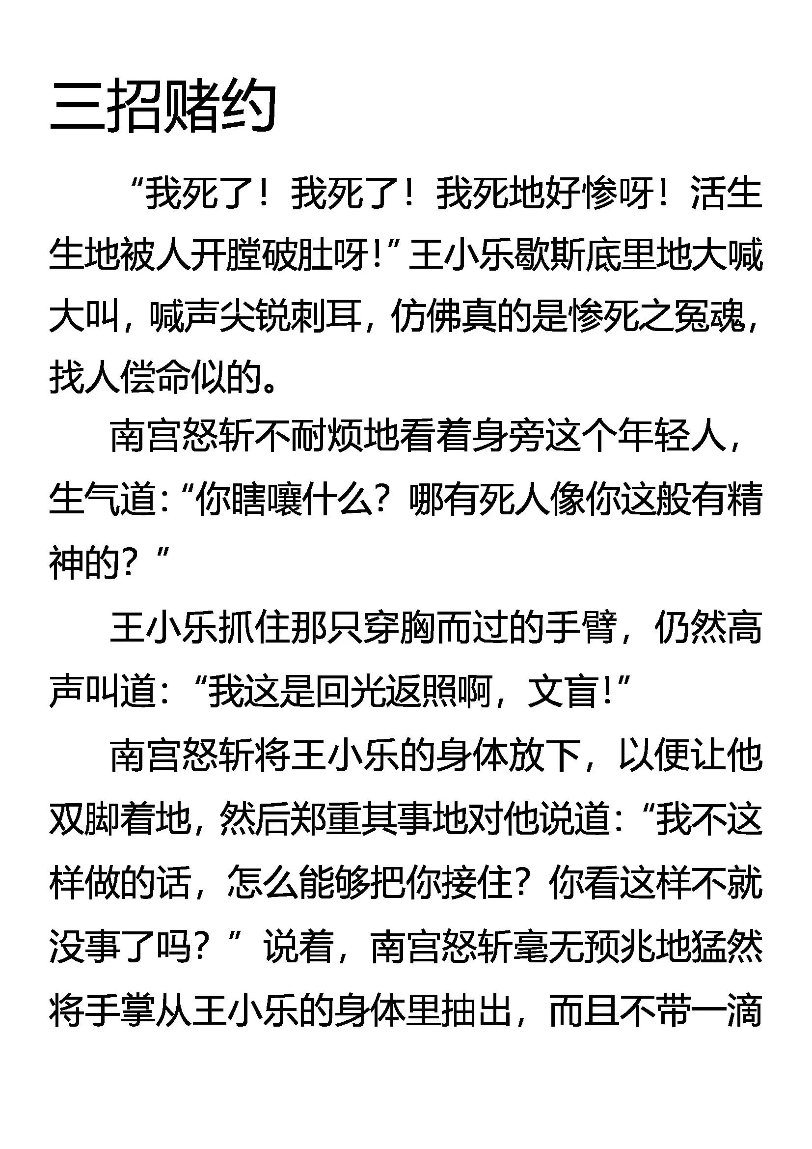 《创始录》三招赌约 第1页