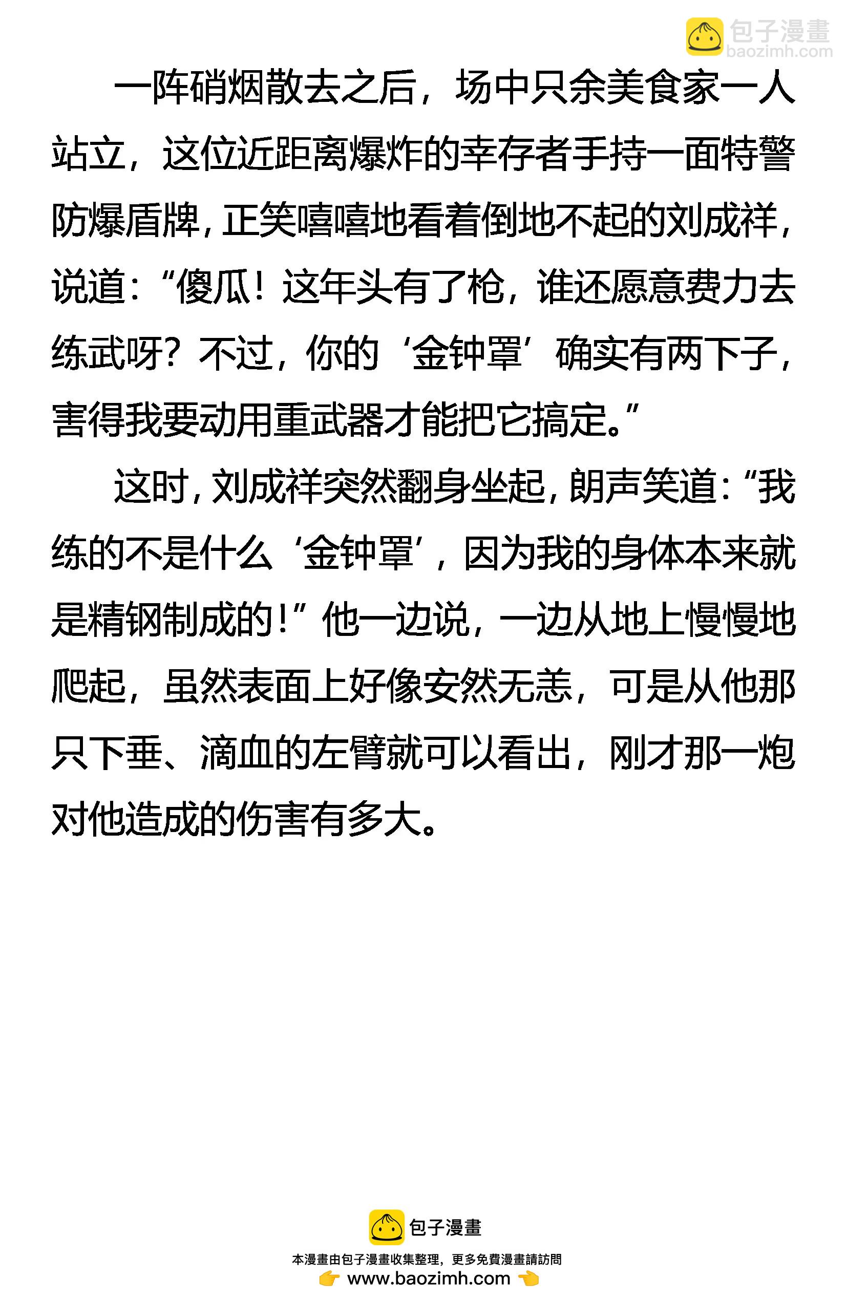 《创始录》三招赌约 第20页