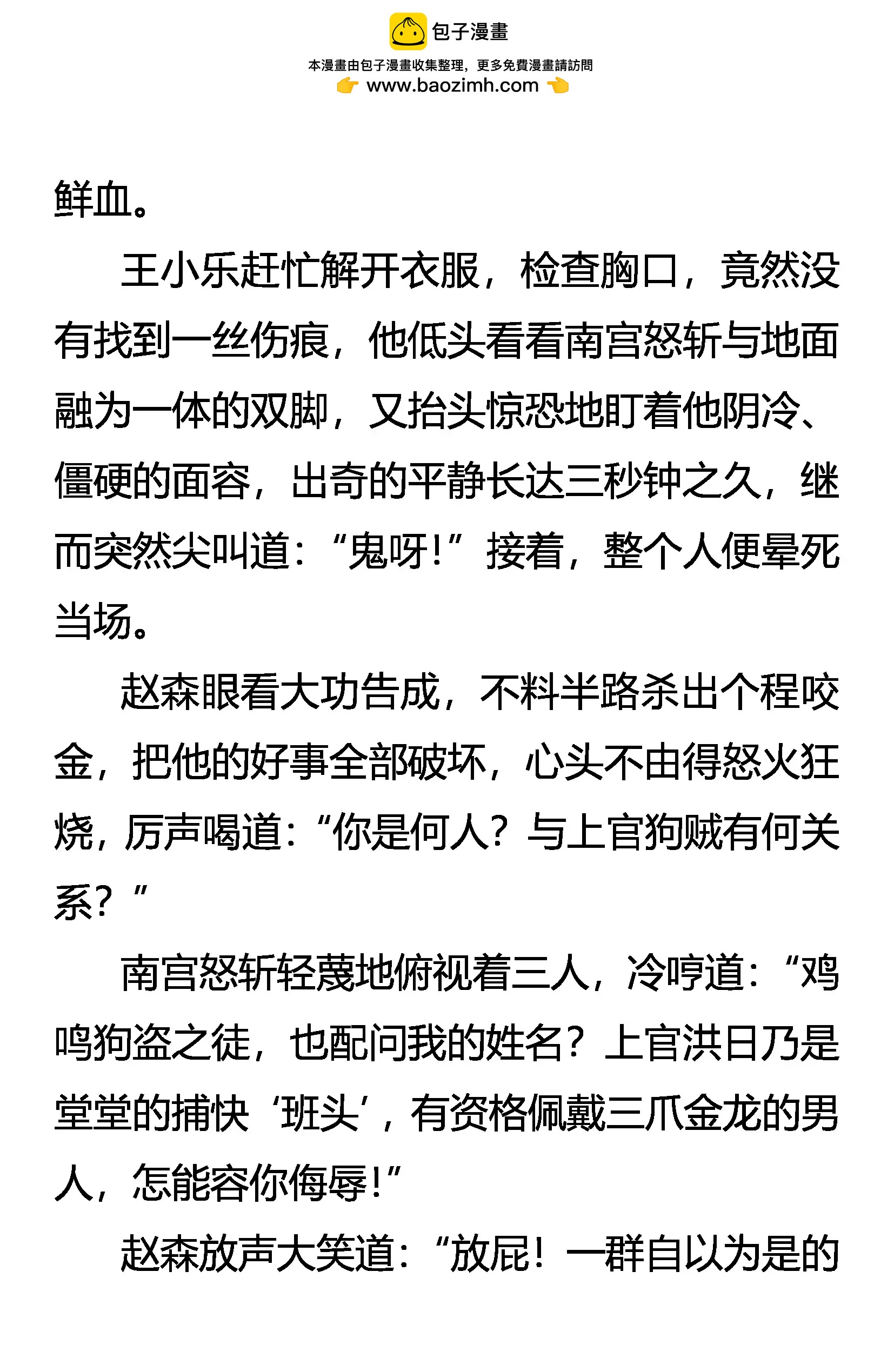 《创始录》三招赌约 第2页