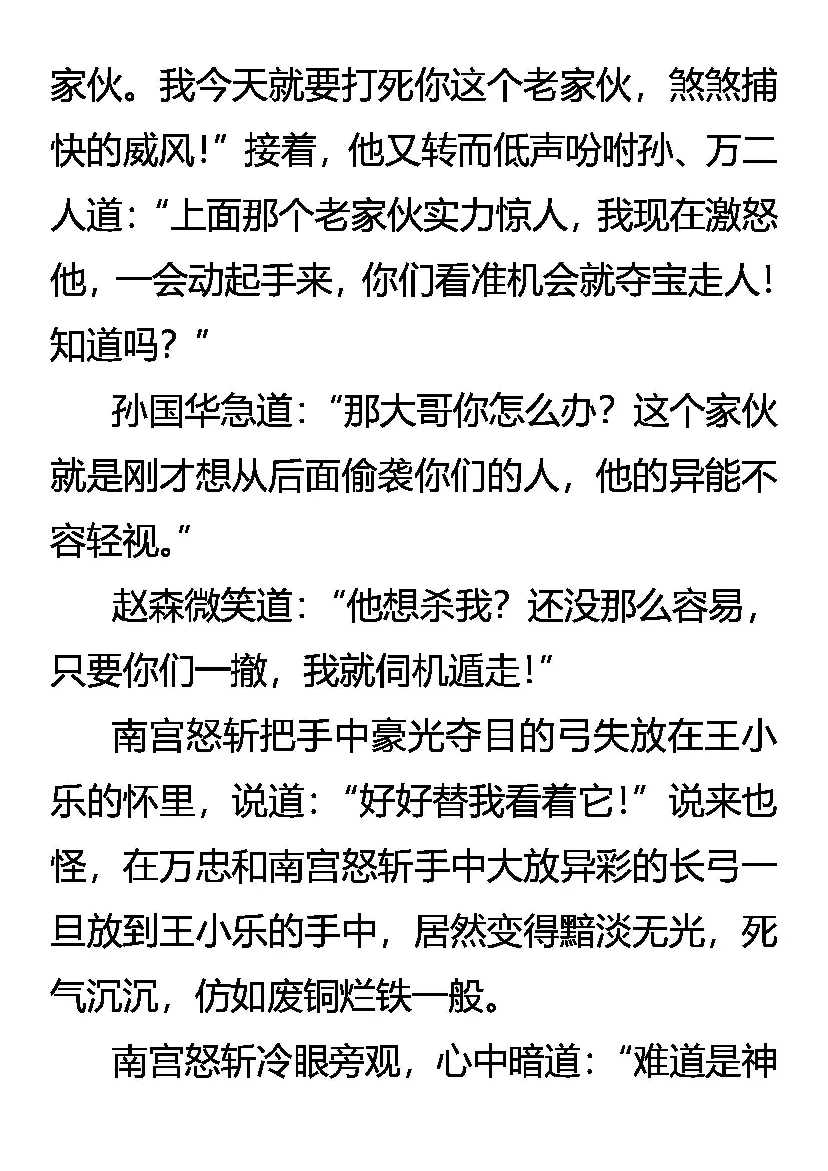 《创始录》三招赌约 第3页