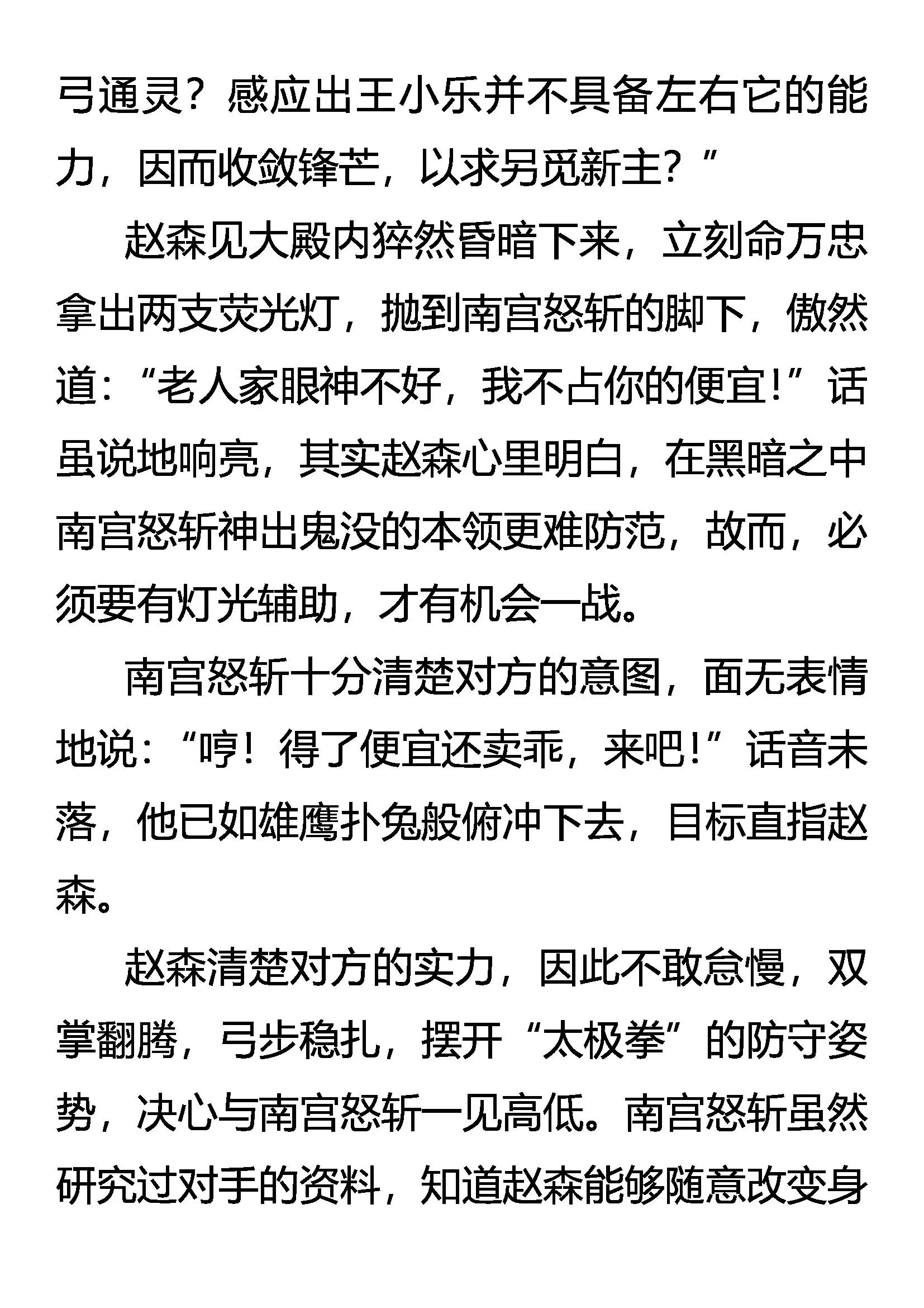 《创始录》三招赌约 第4页