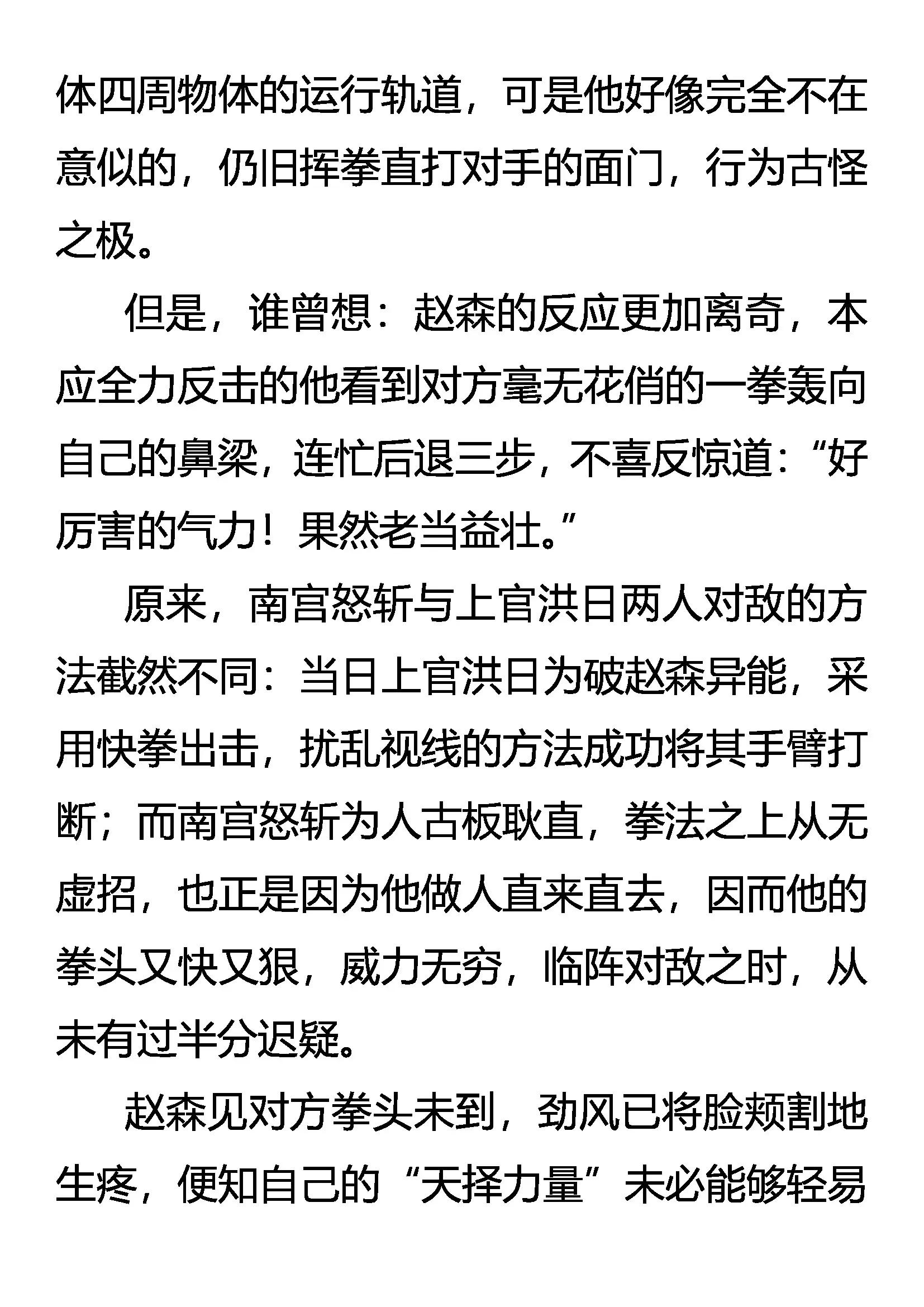 《创始录》三招赌约 第5页