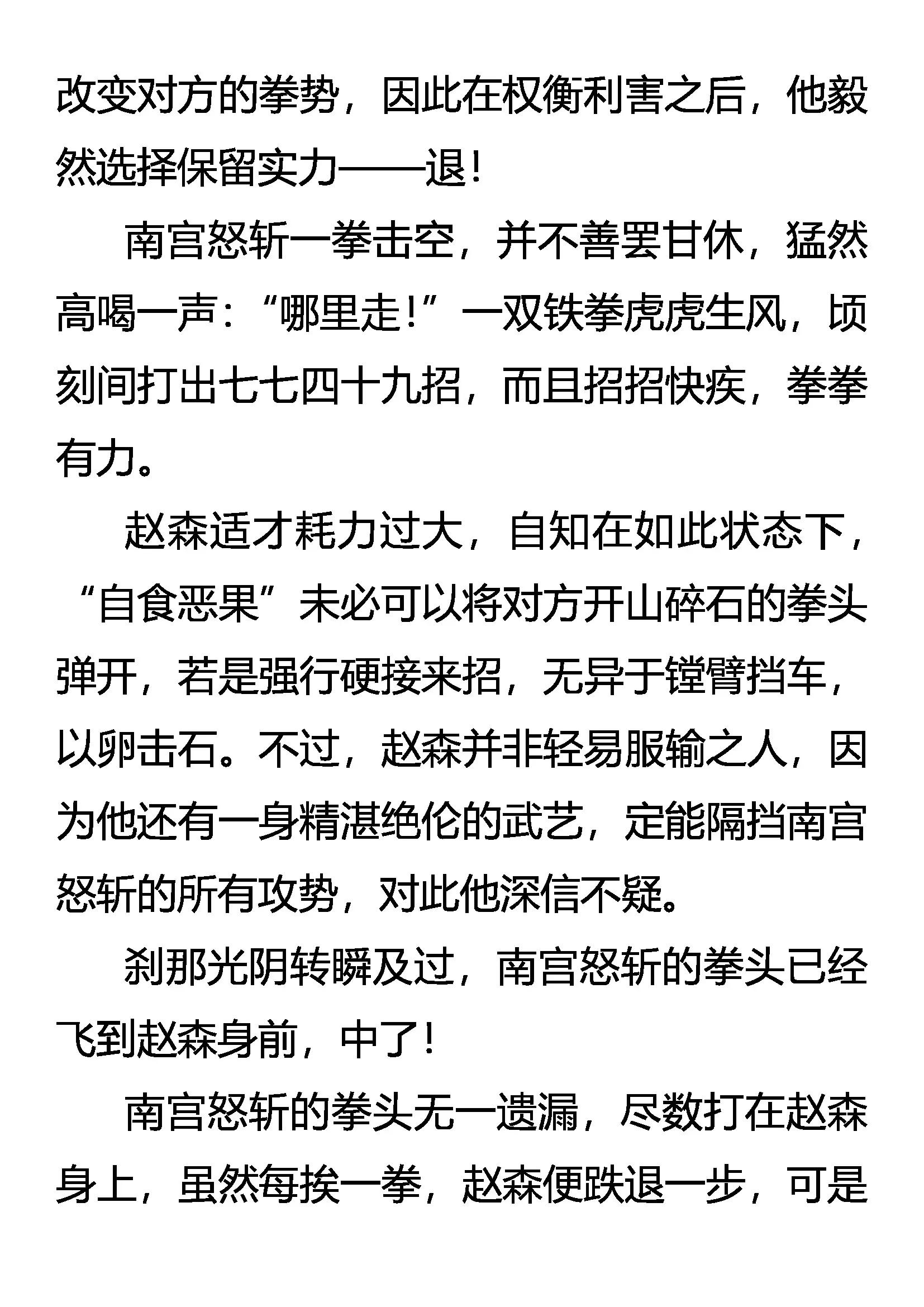 《创始录》三招赌约 第6页