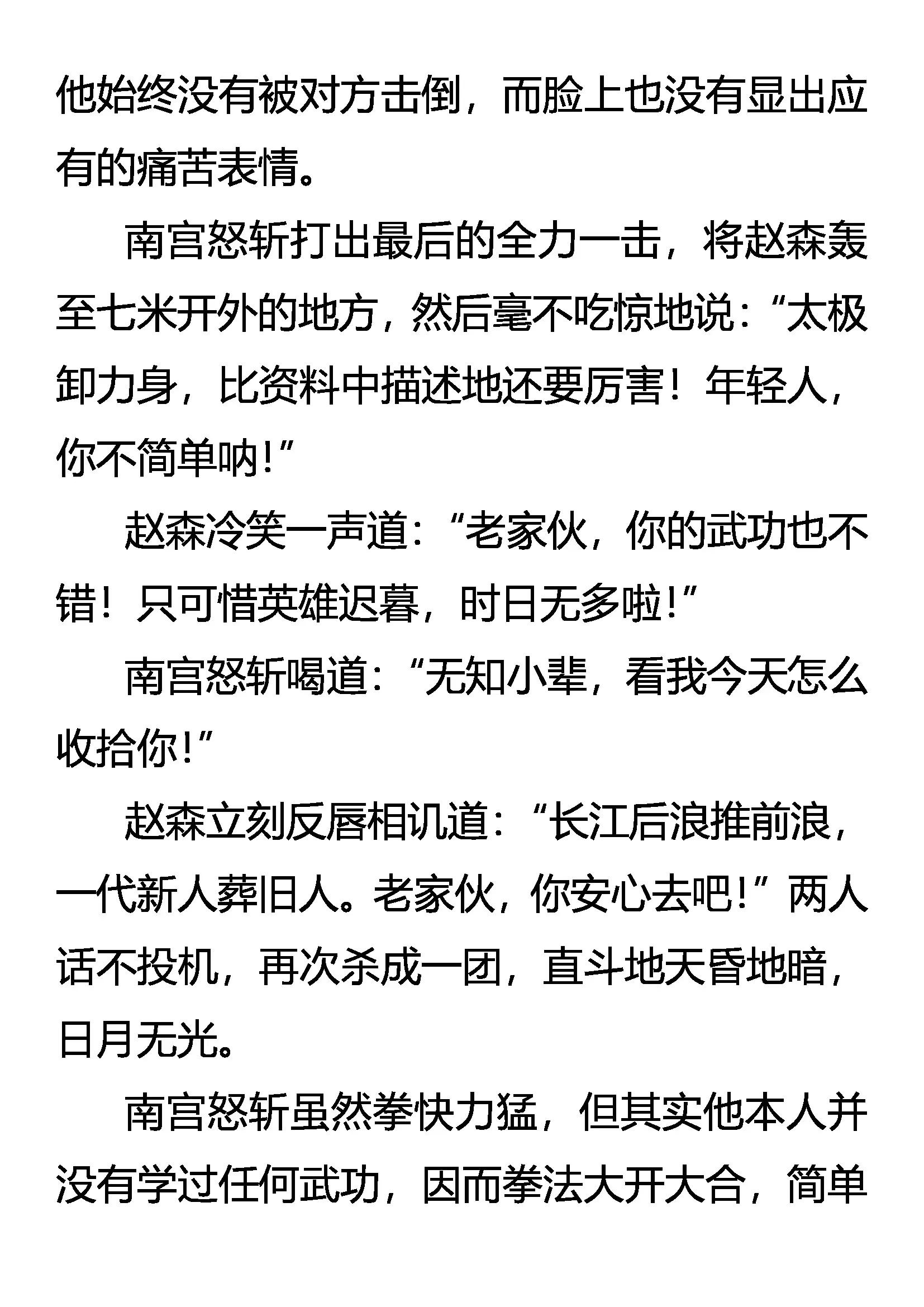 《创始录》三招赌约 第7页