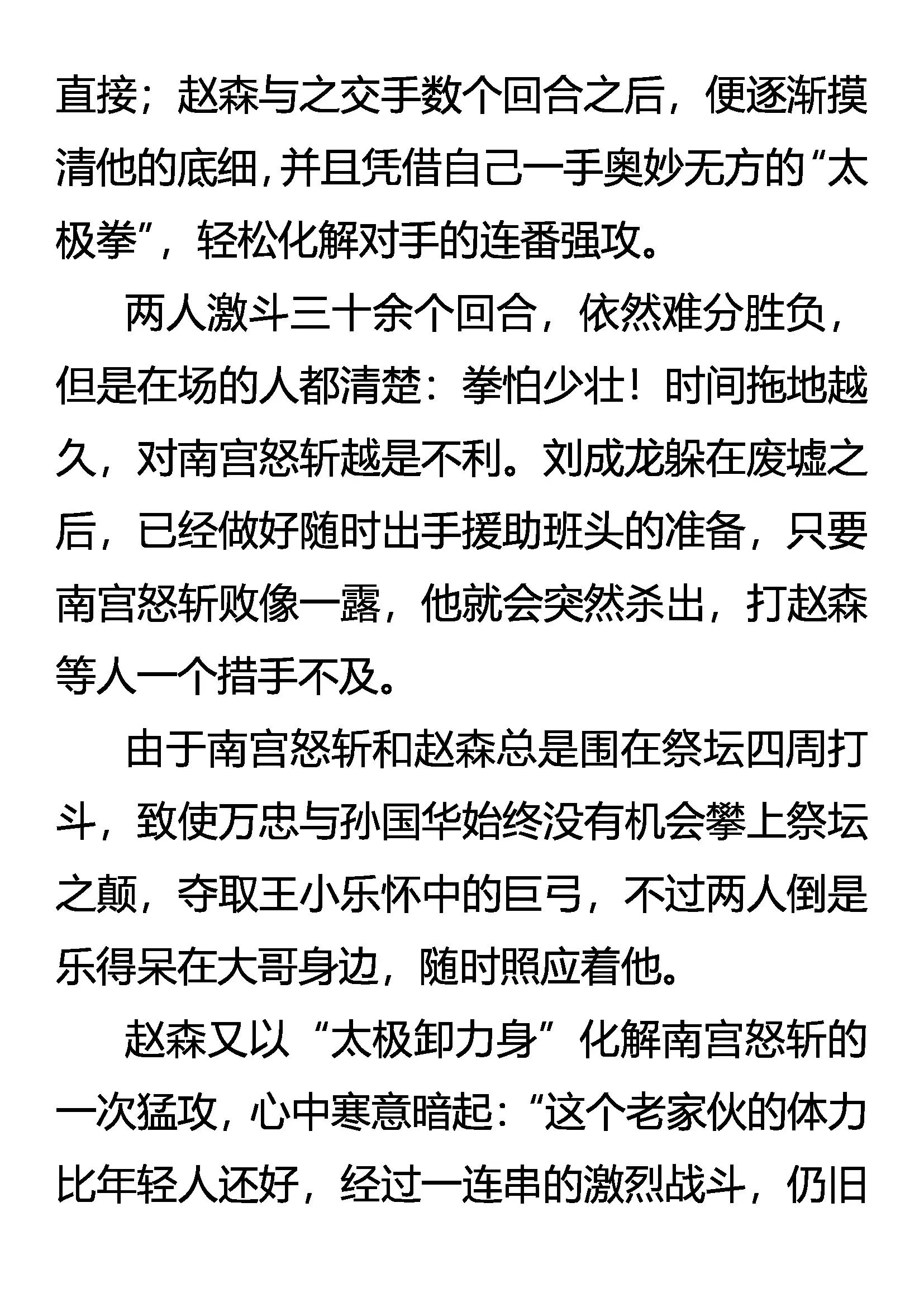 《创始录》三招赌约 第8页