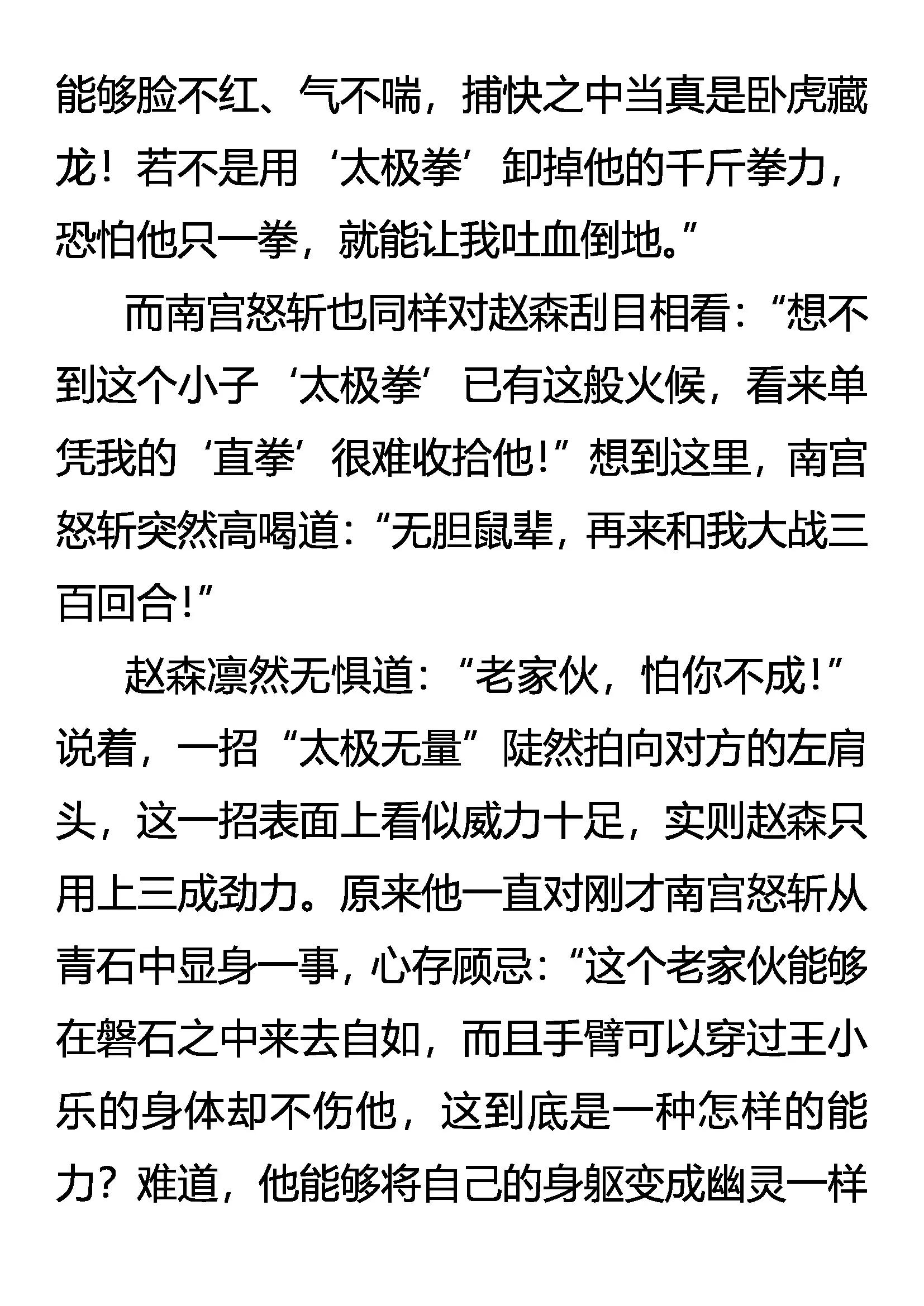 《创始录》三招赌约 第9页