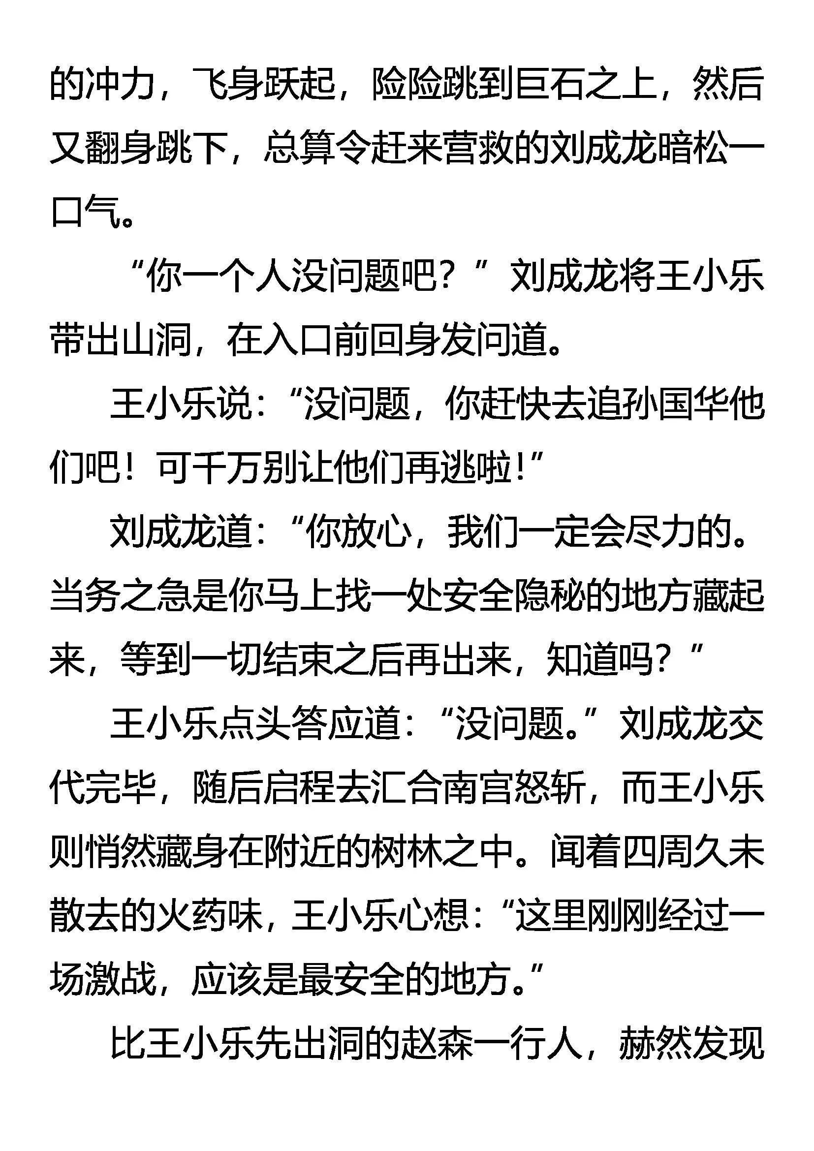 《创始录》九刹变 第10页