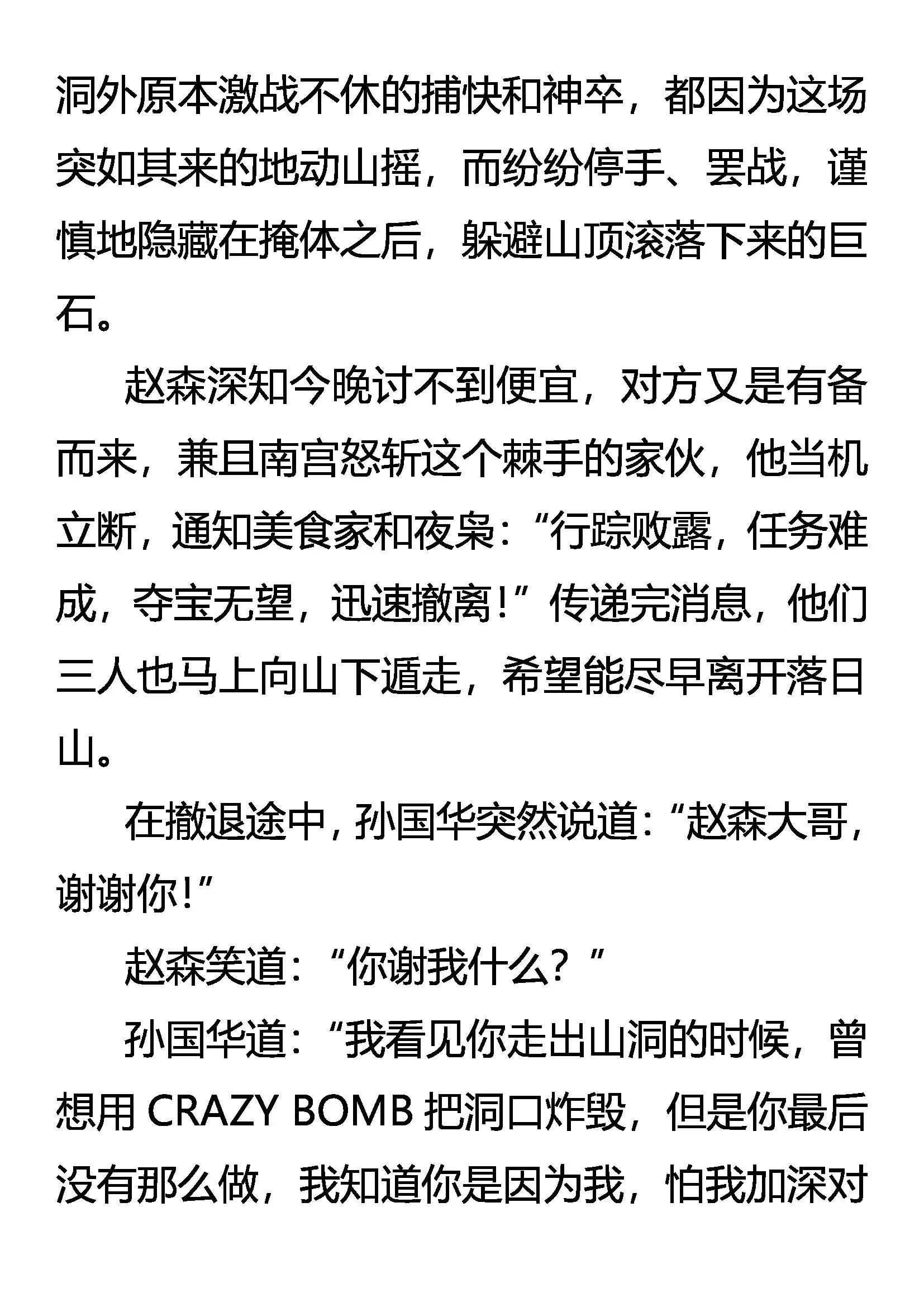 《创始录》九刹变 第11页