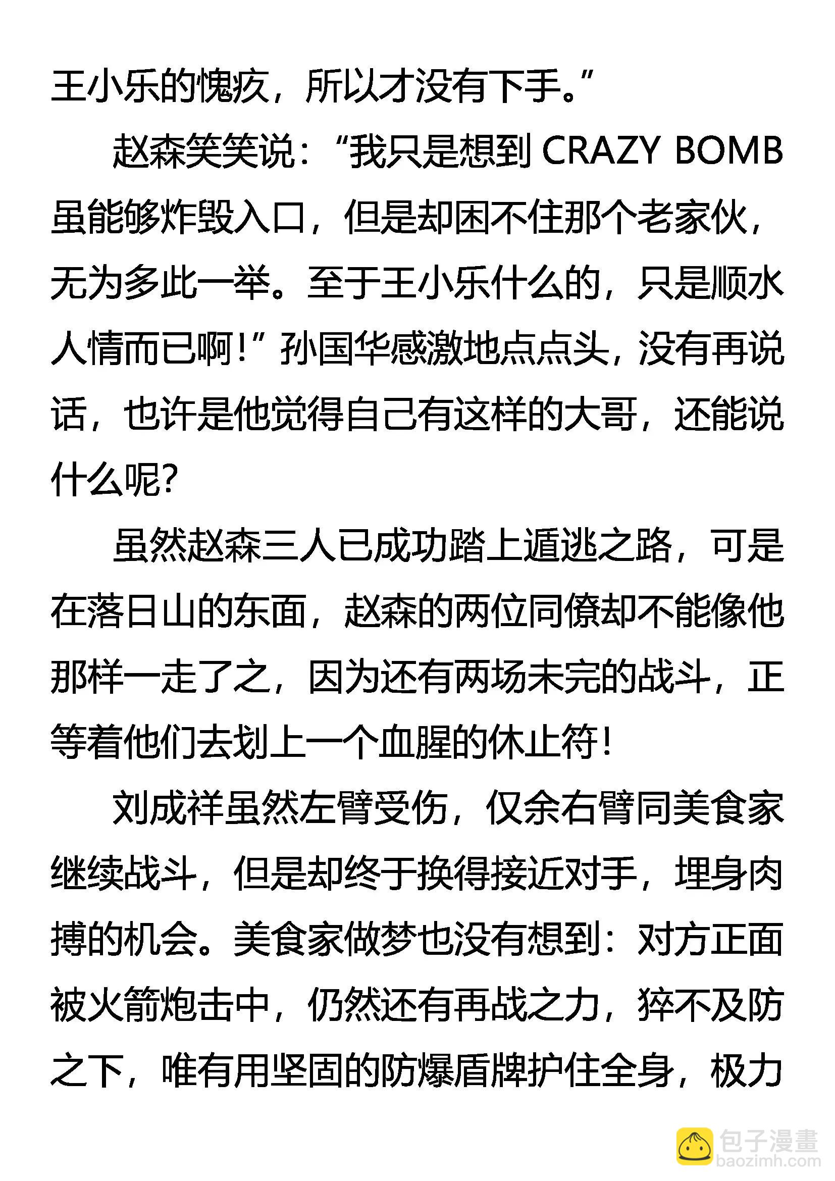 《创始录》九刹变 第12页