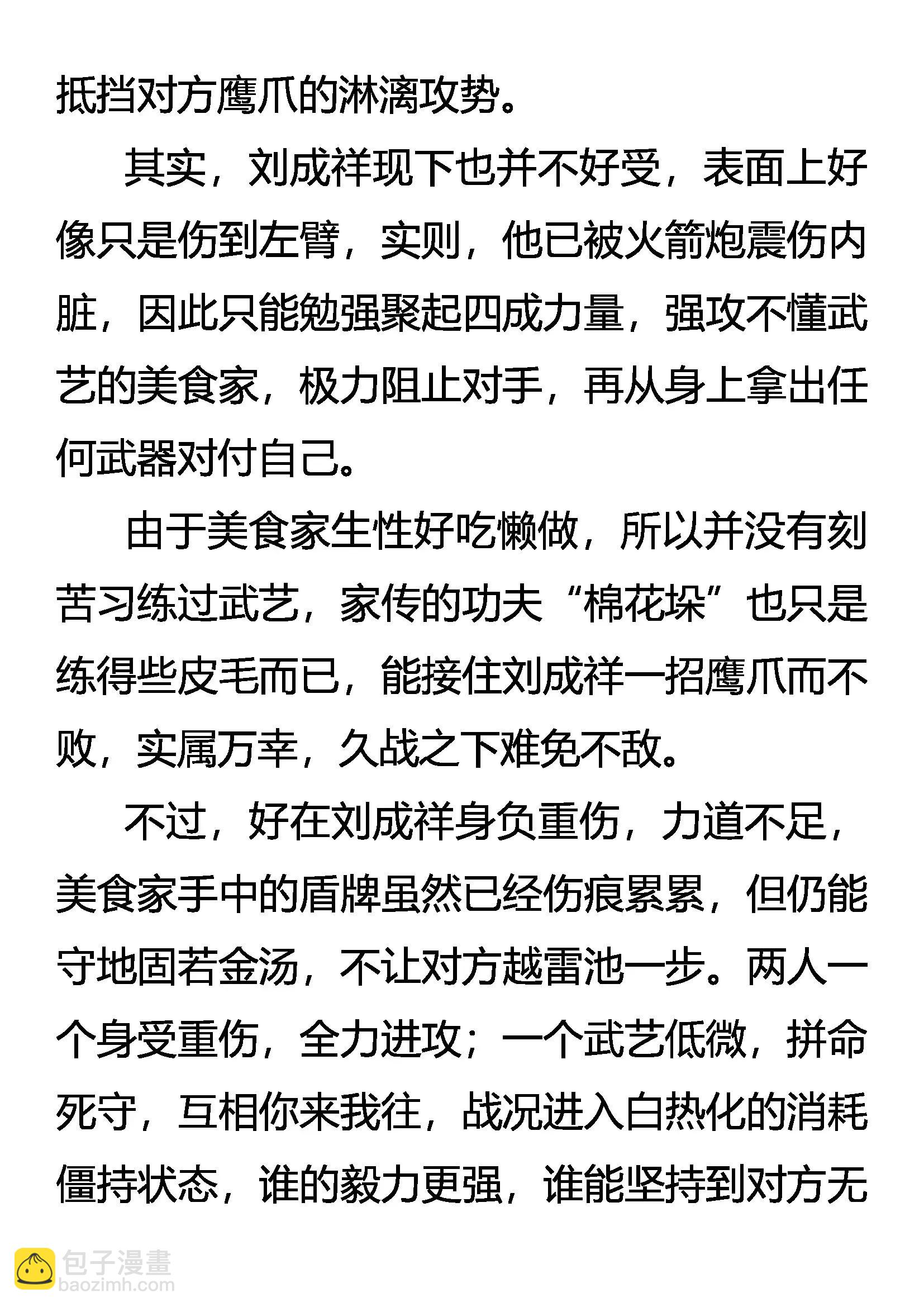 《创始录》九刹变 第13页