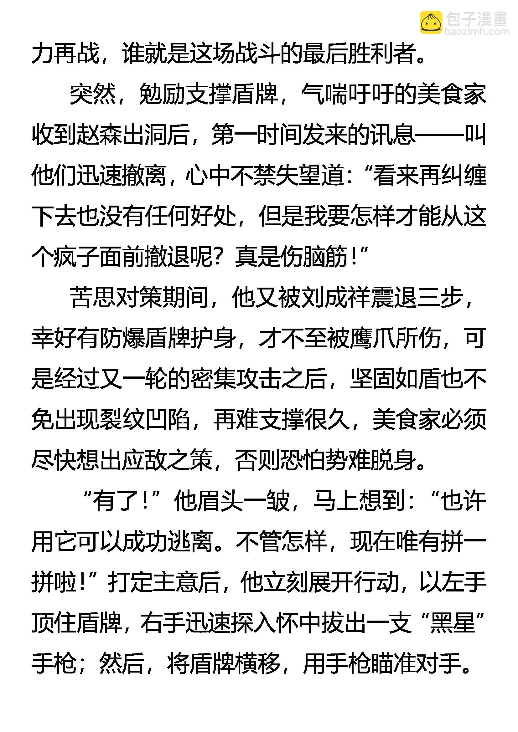 《创始录》九刹变 第14页