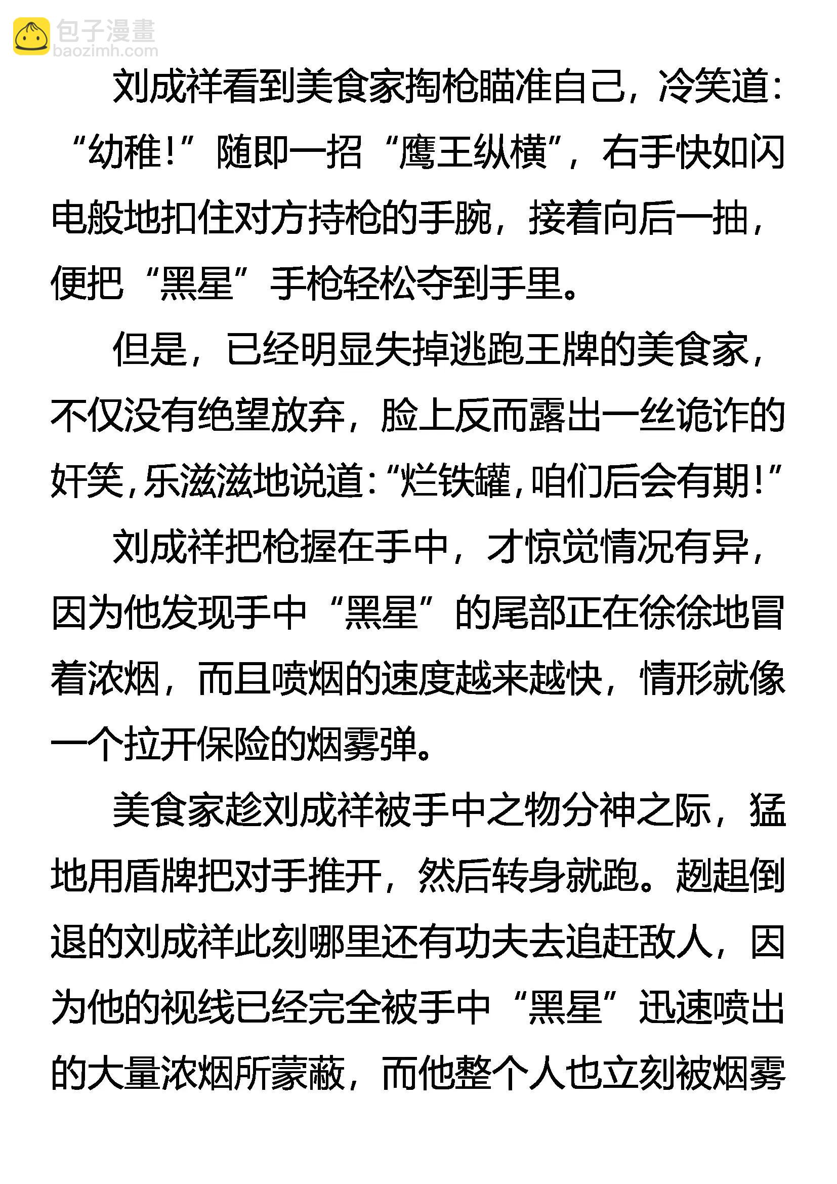 《创始录》九刹变 第15页