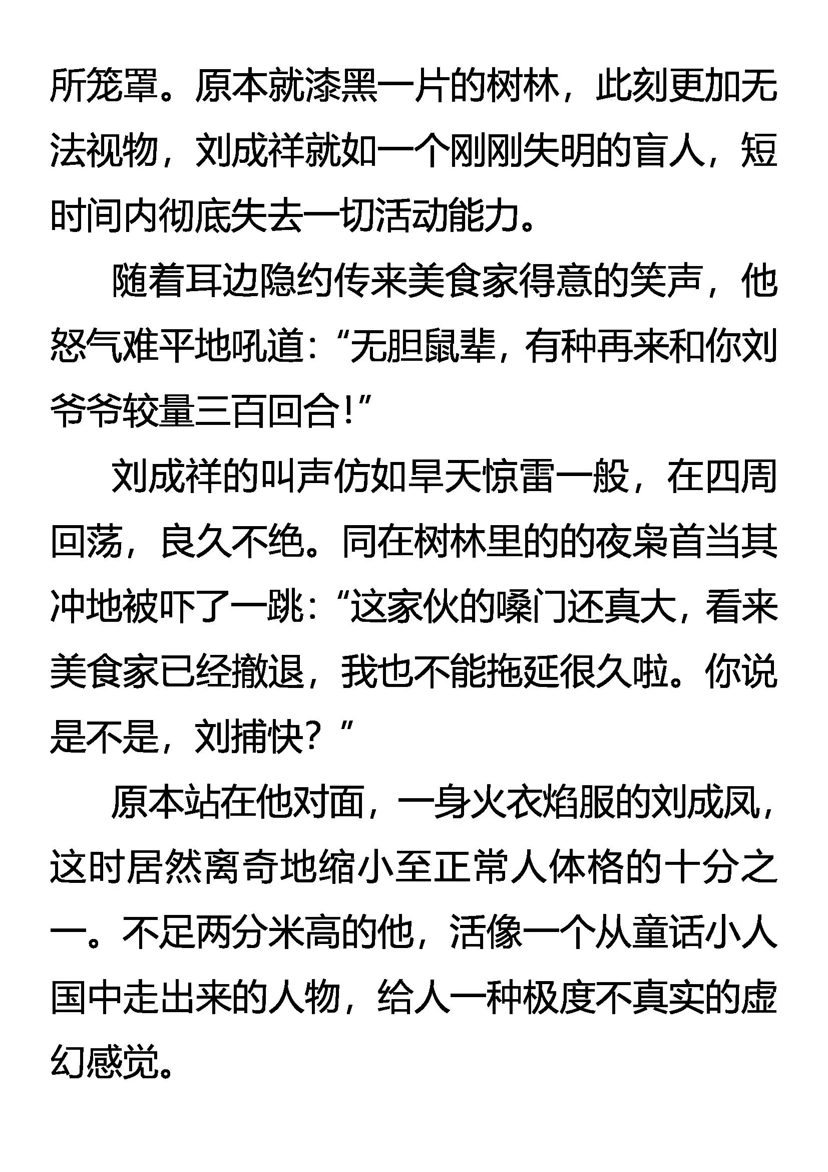 《创始录》九刹变 第16页