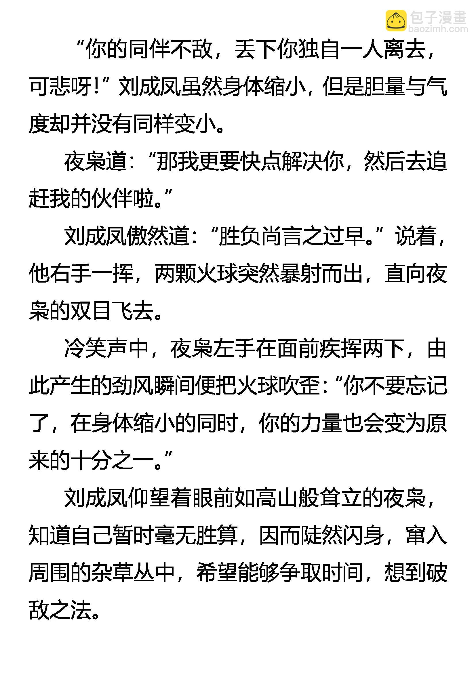 《创始录》九刹变 第17页