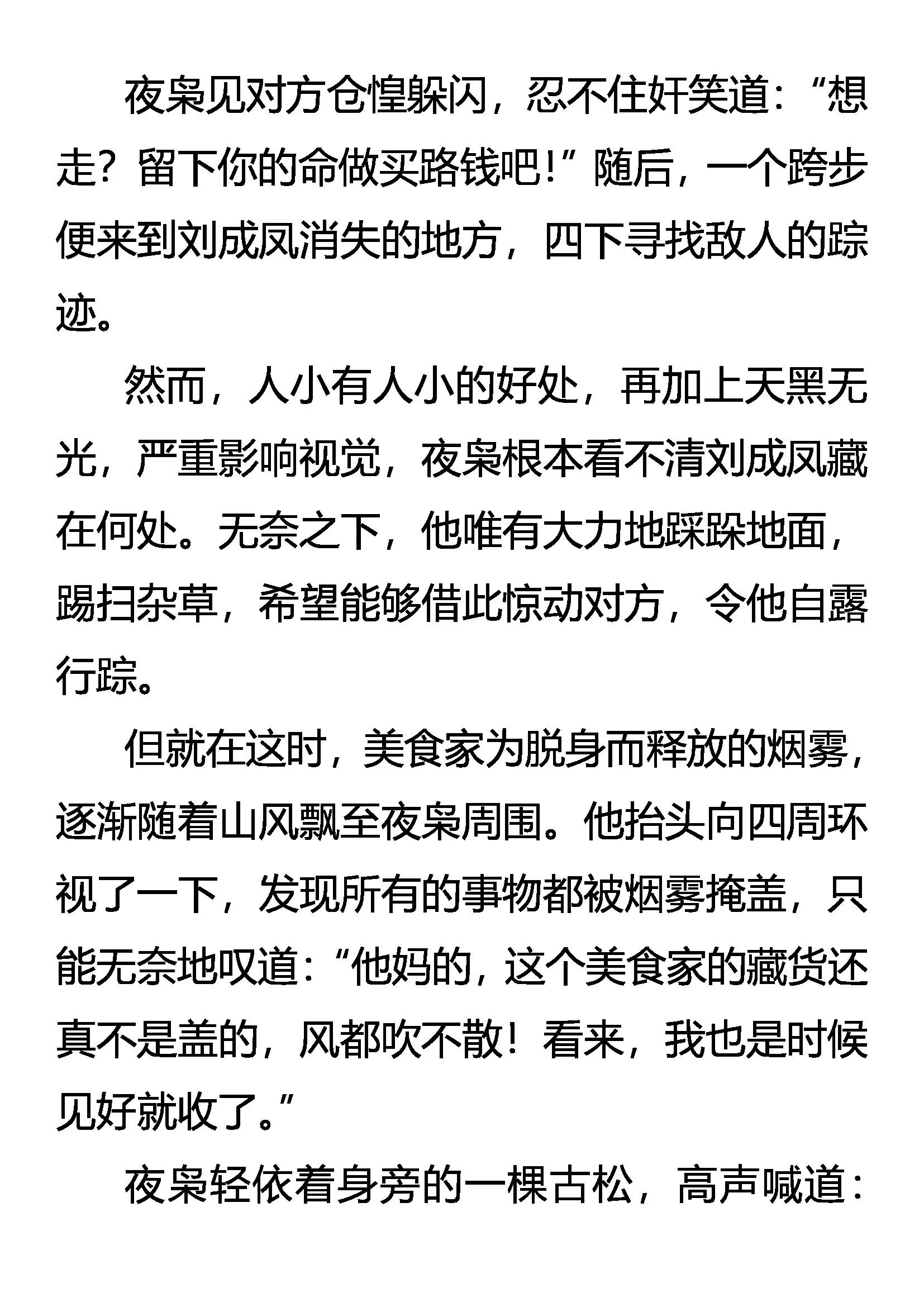 《创始录》九刹变 第18页