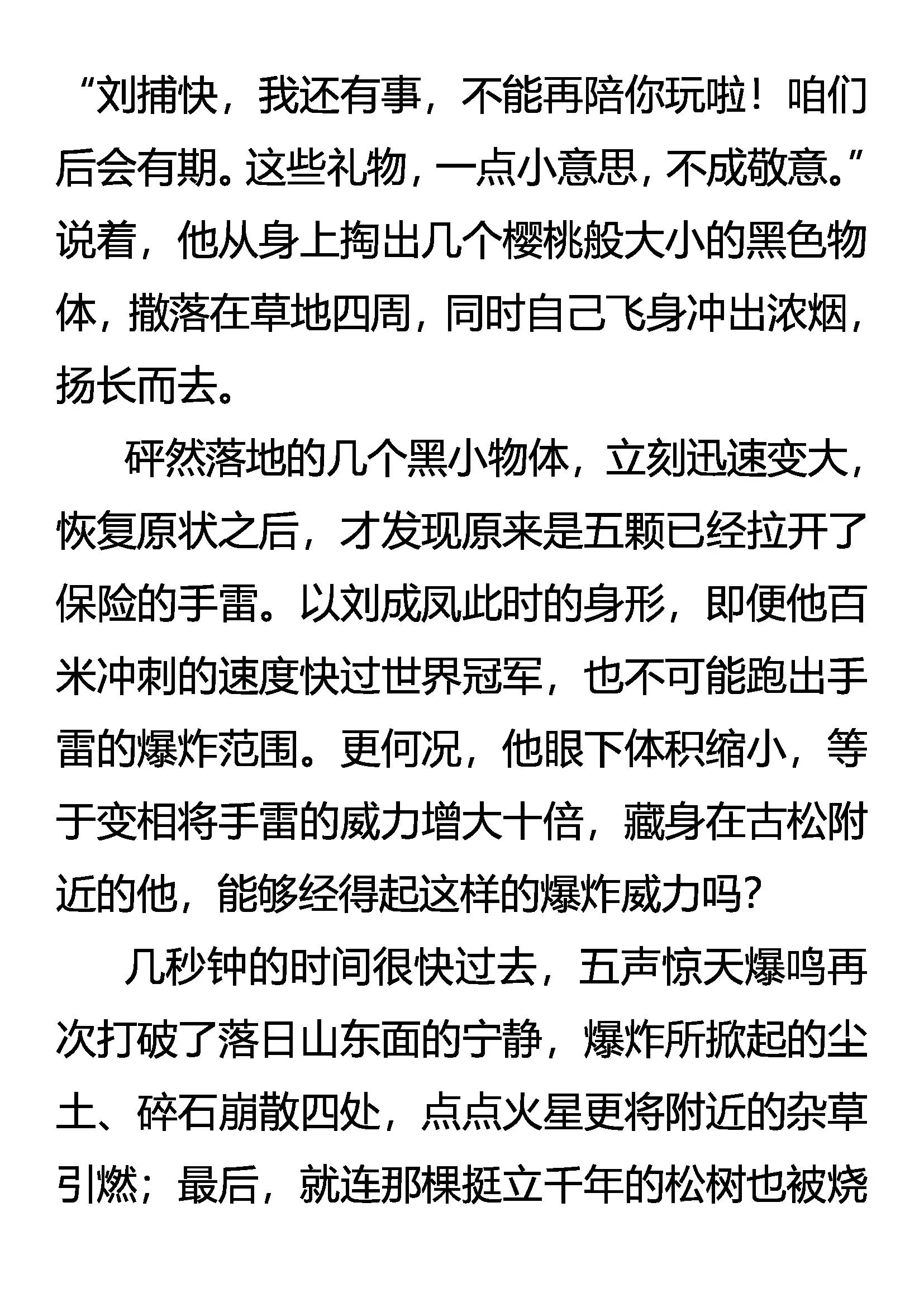 《创始录》九刹变 第19页