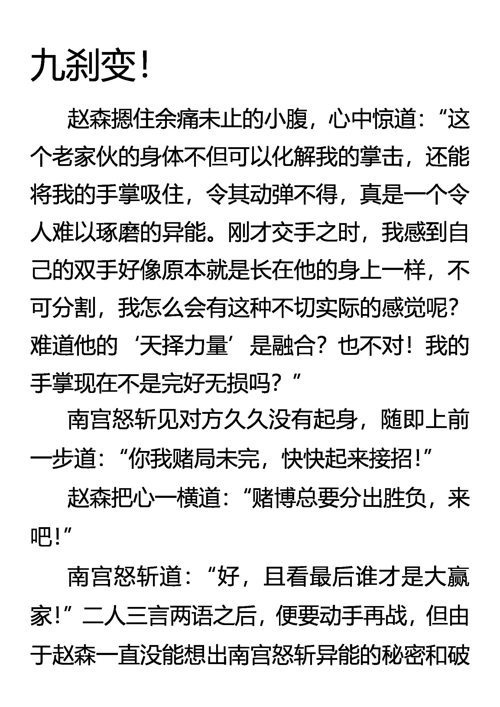 《创始录》九刹变 第1页