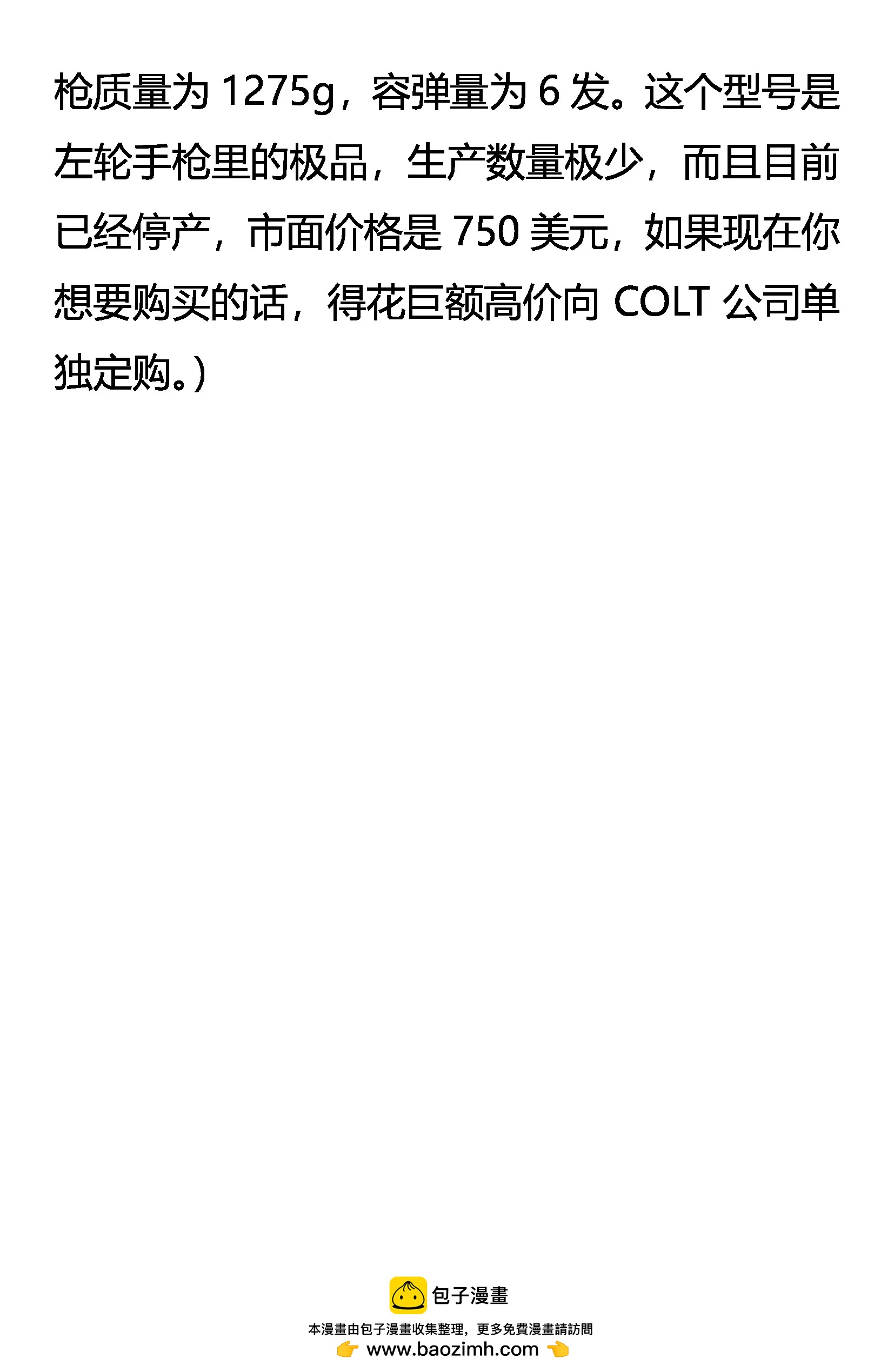 《创始录》九刹变 第21页