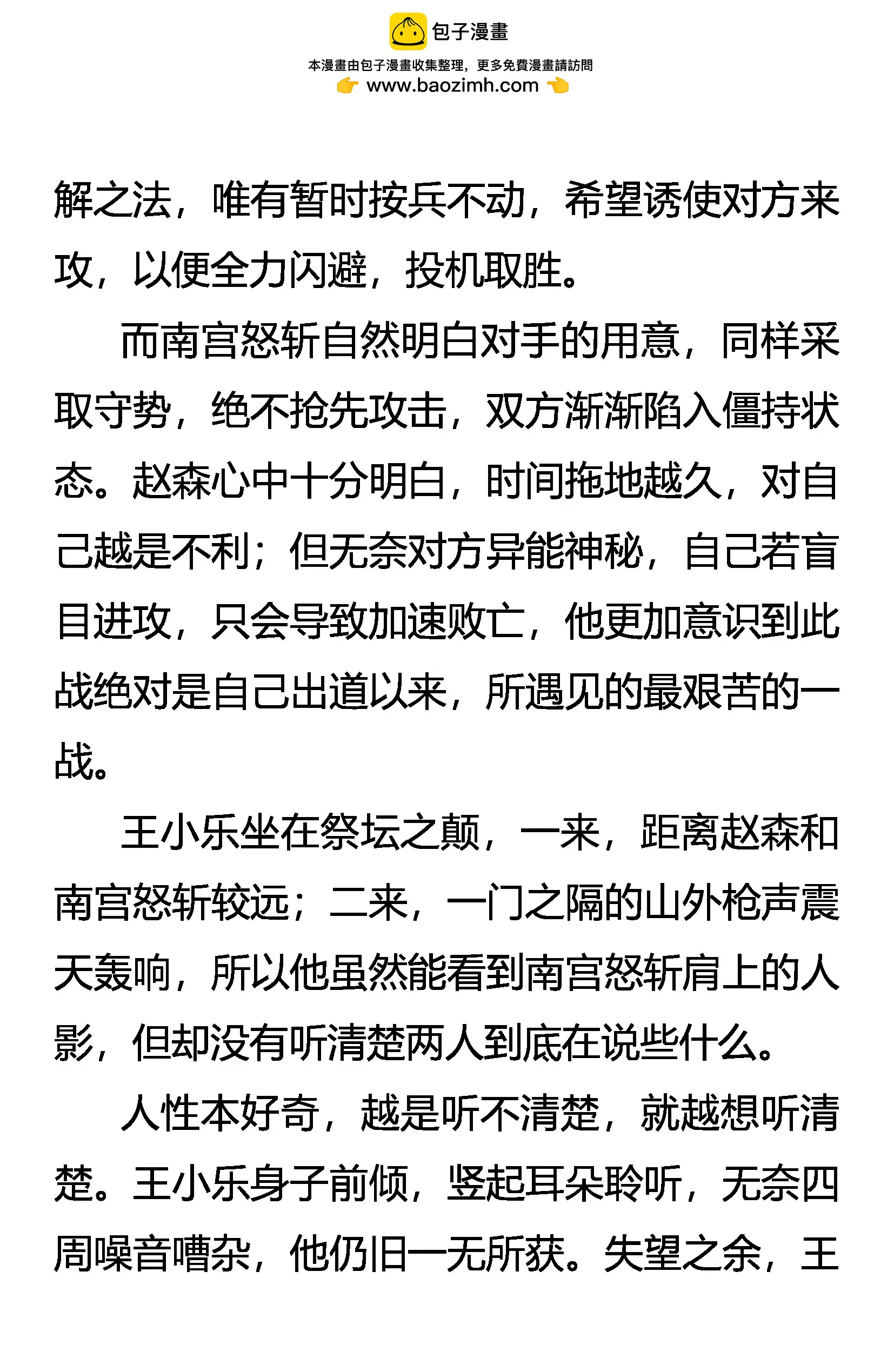 《创始录》九刹变 第2页