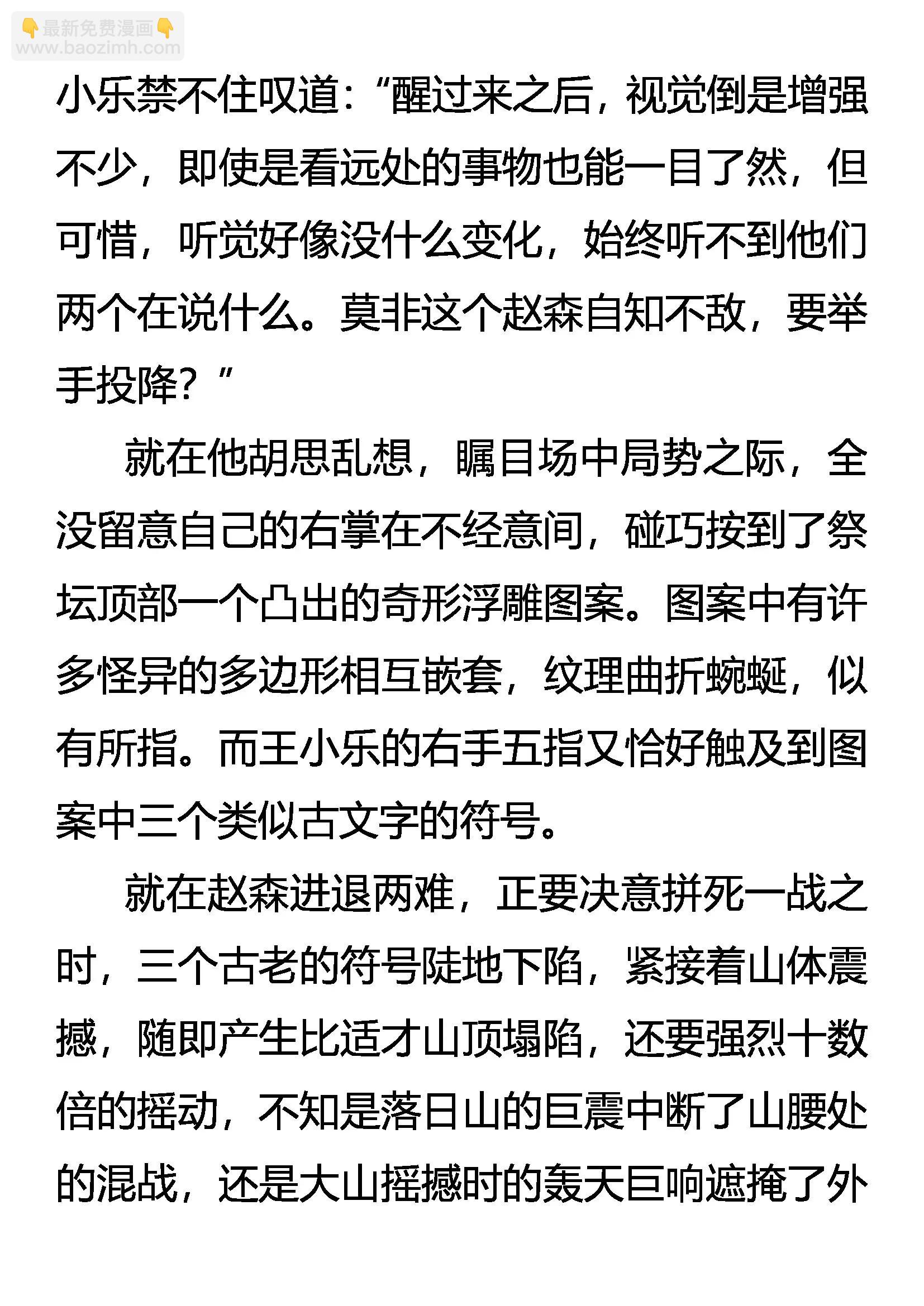 《创始录》九刹变 第3页