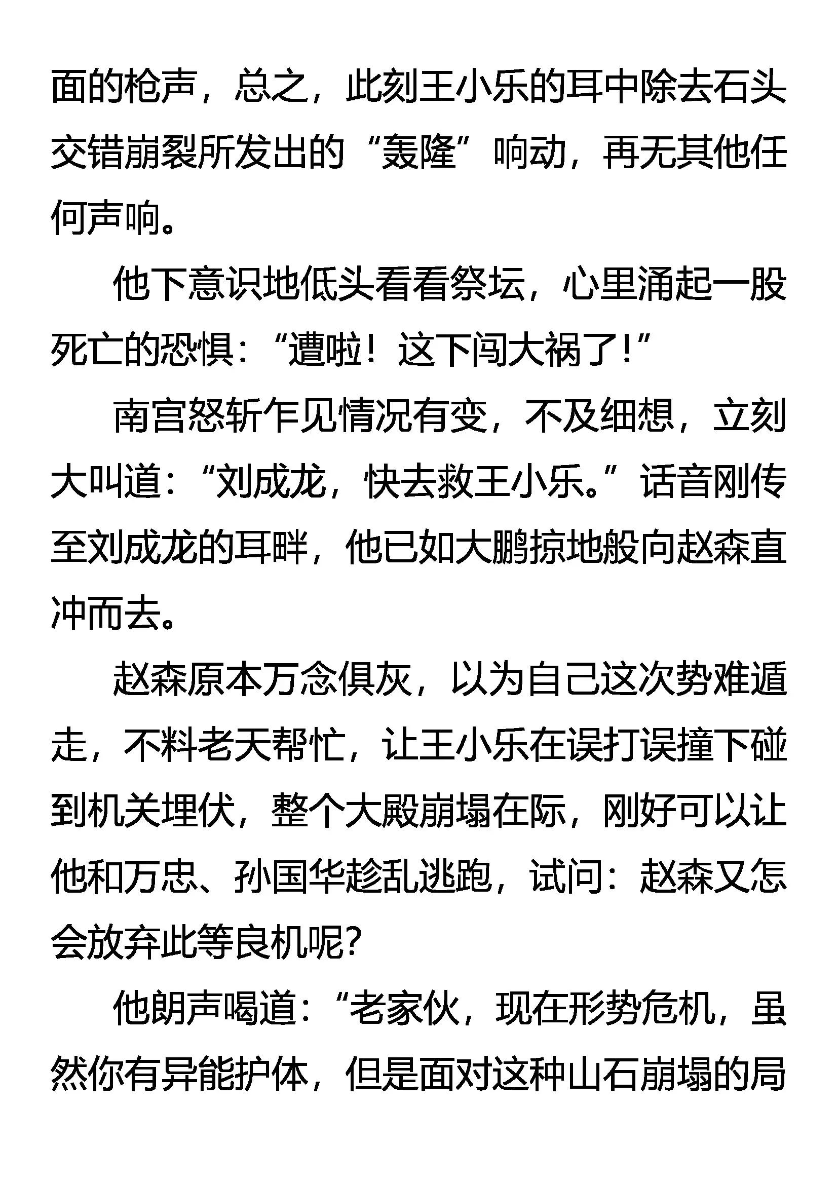 《创始录》九刹变 第4页