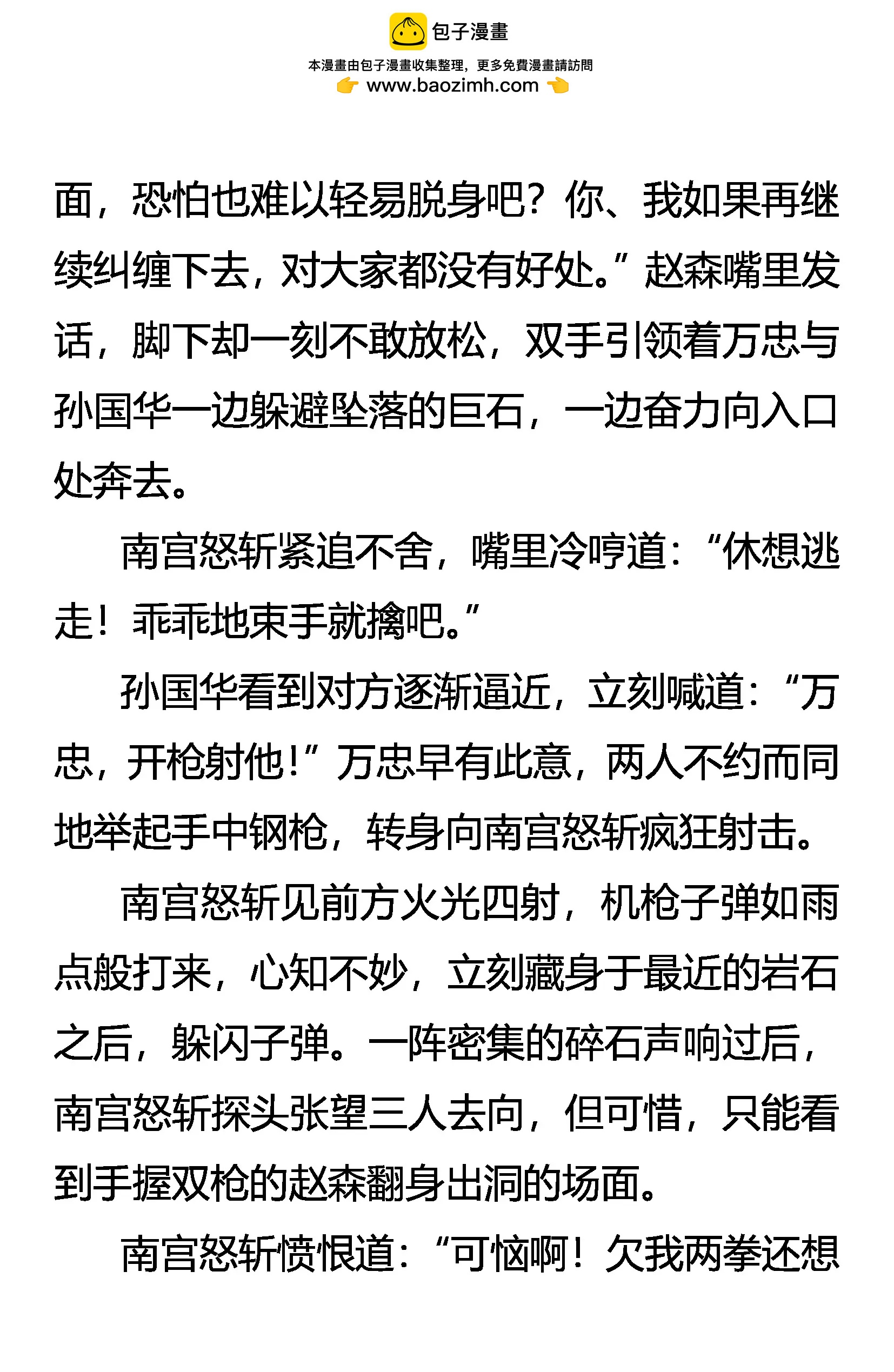 《创始录》九刹变 第5页