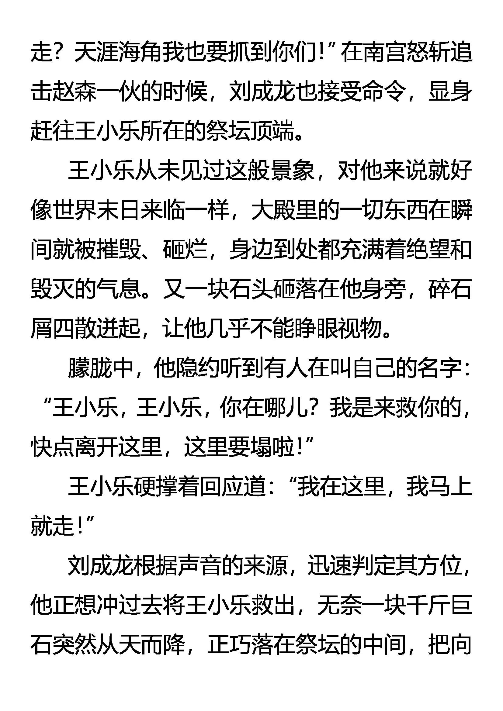 《创始录》九刹变 第6页