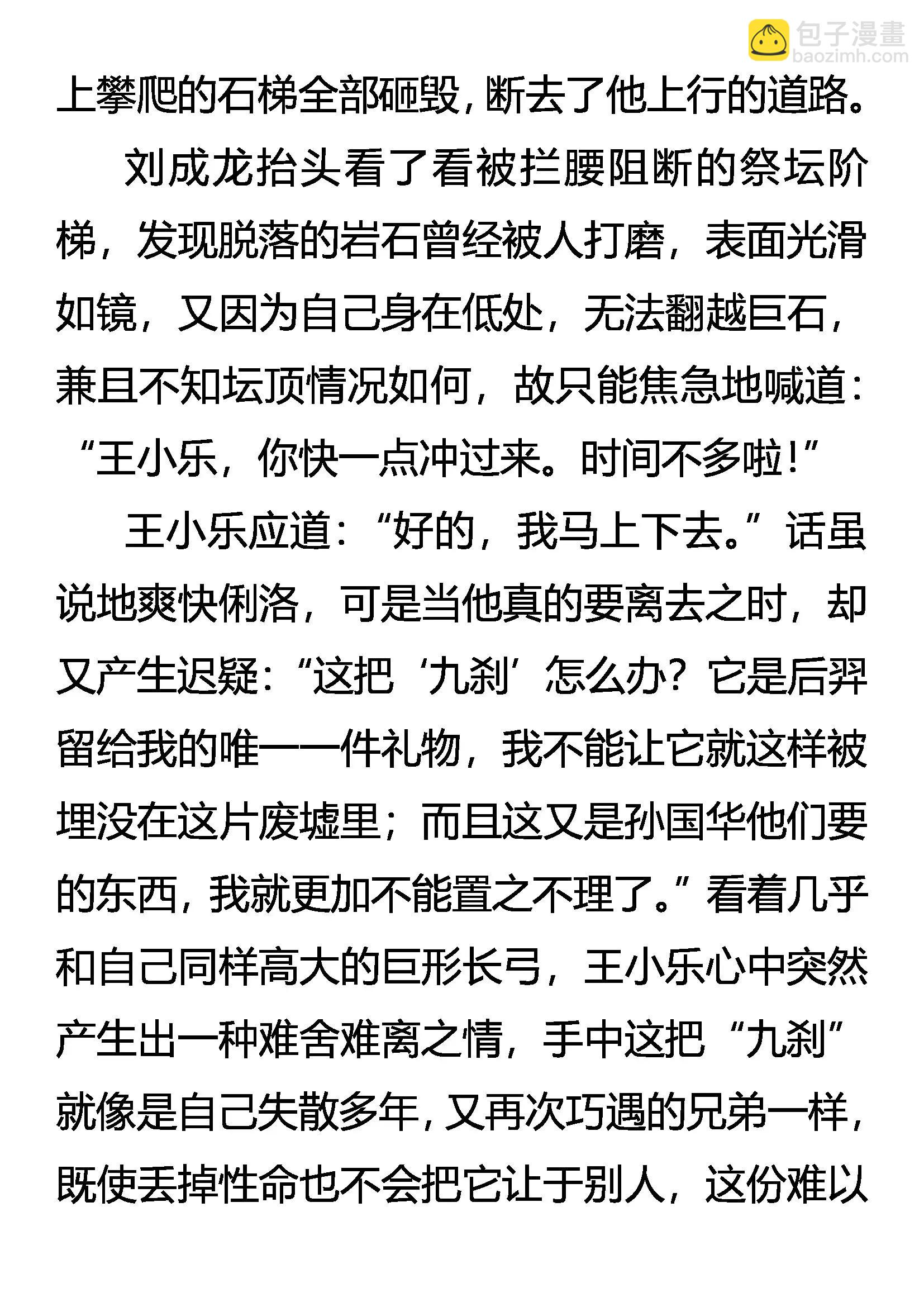 《创始录》九刹变 第7页