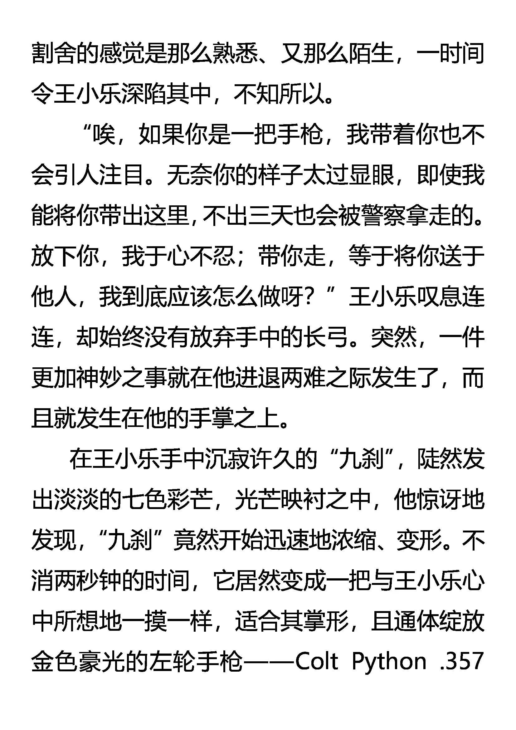 《创始录》九刹变 第8页