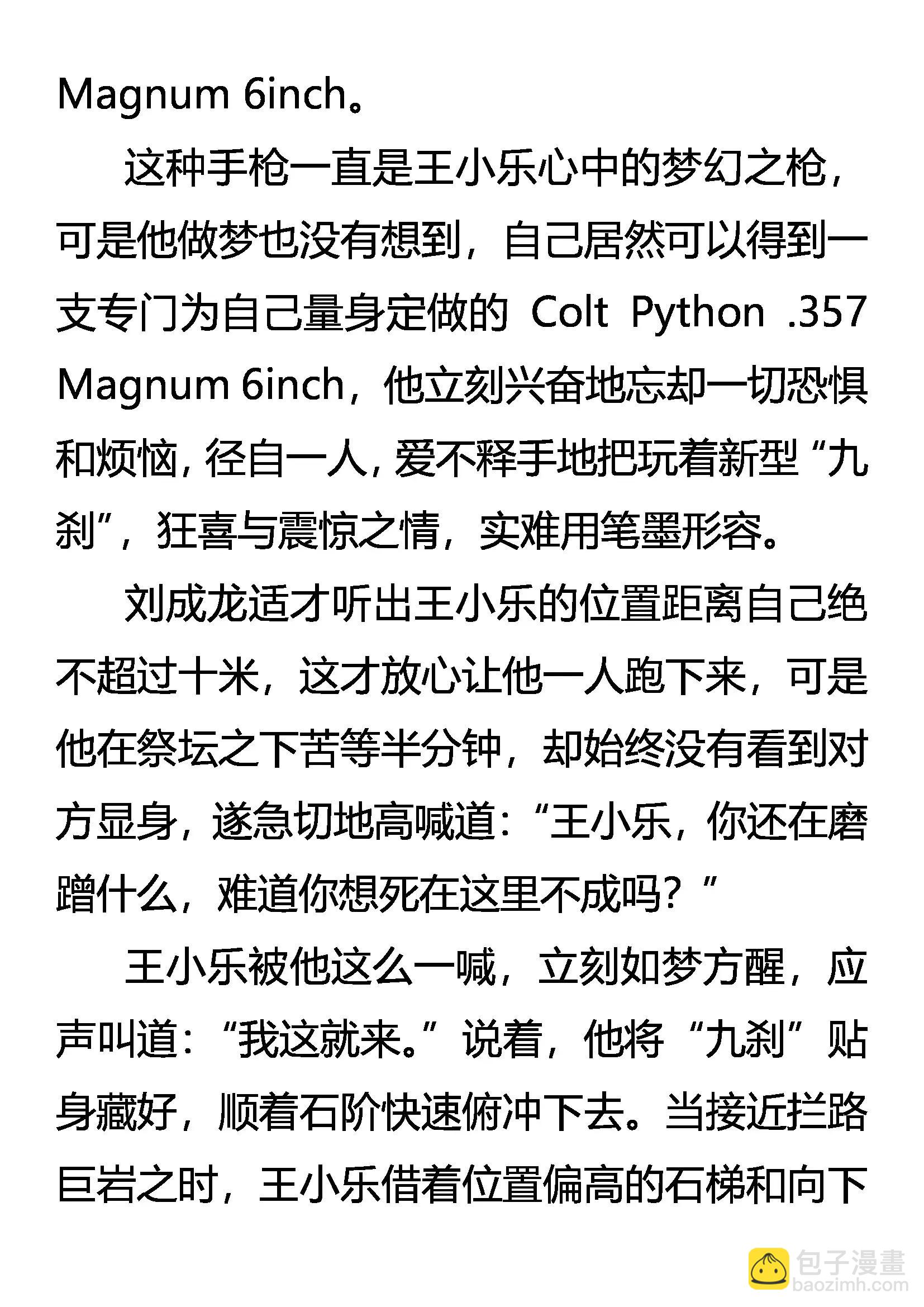 《创始录》九刹变 第9页