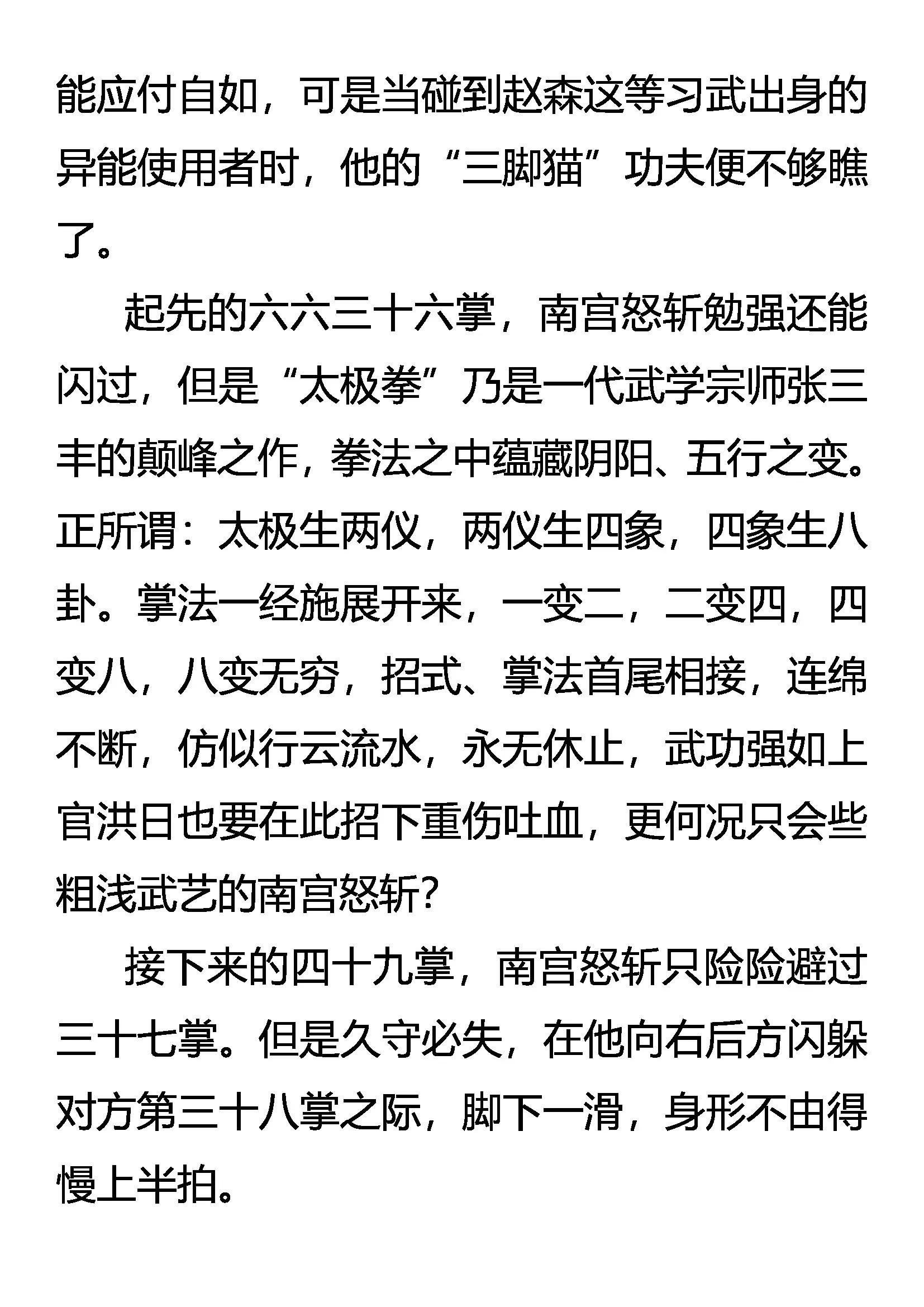 《创始录》生存 二分之一的抉择 第12页