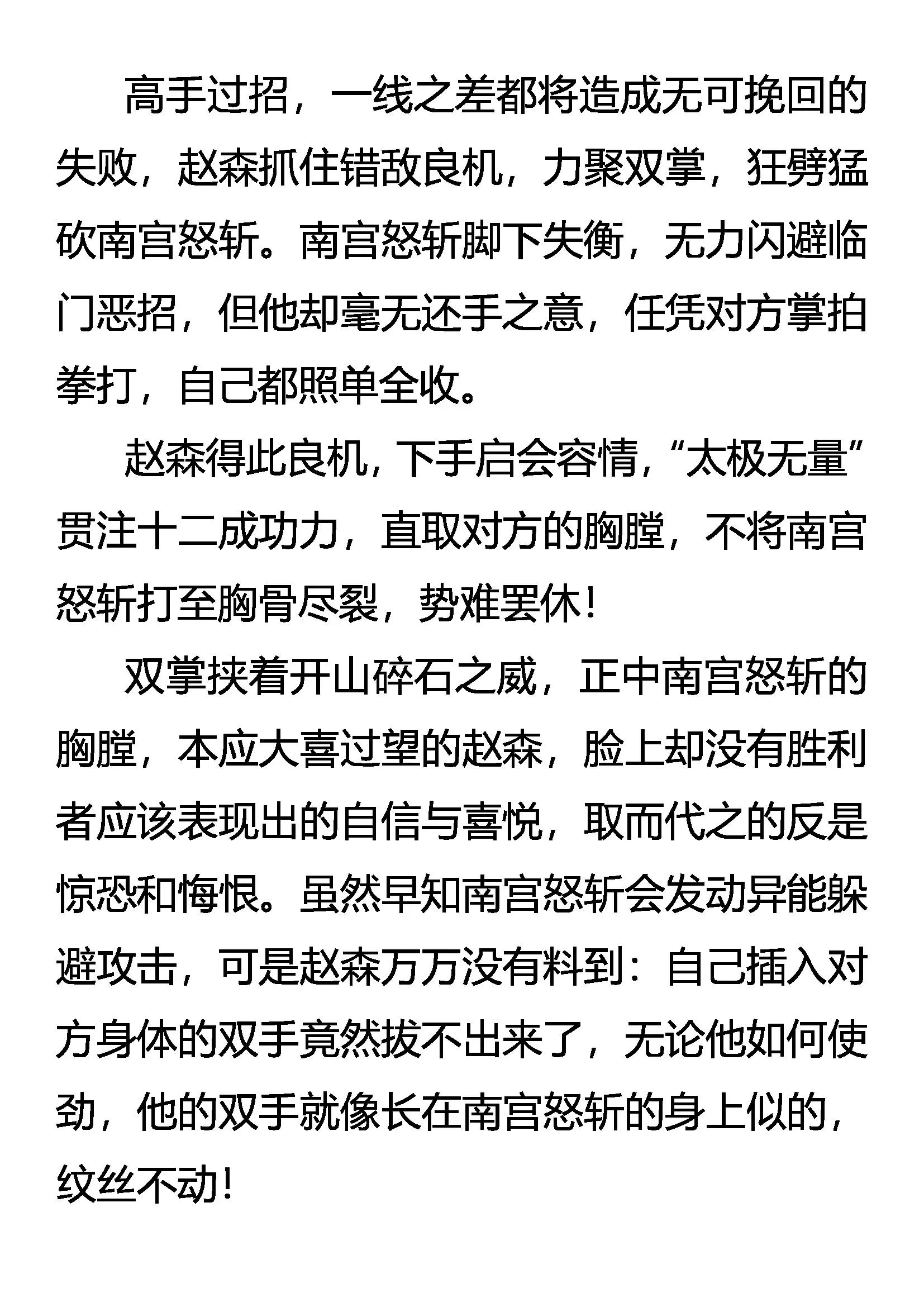 《创始录》生存 二分之一的抉择 第13页