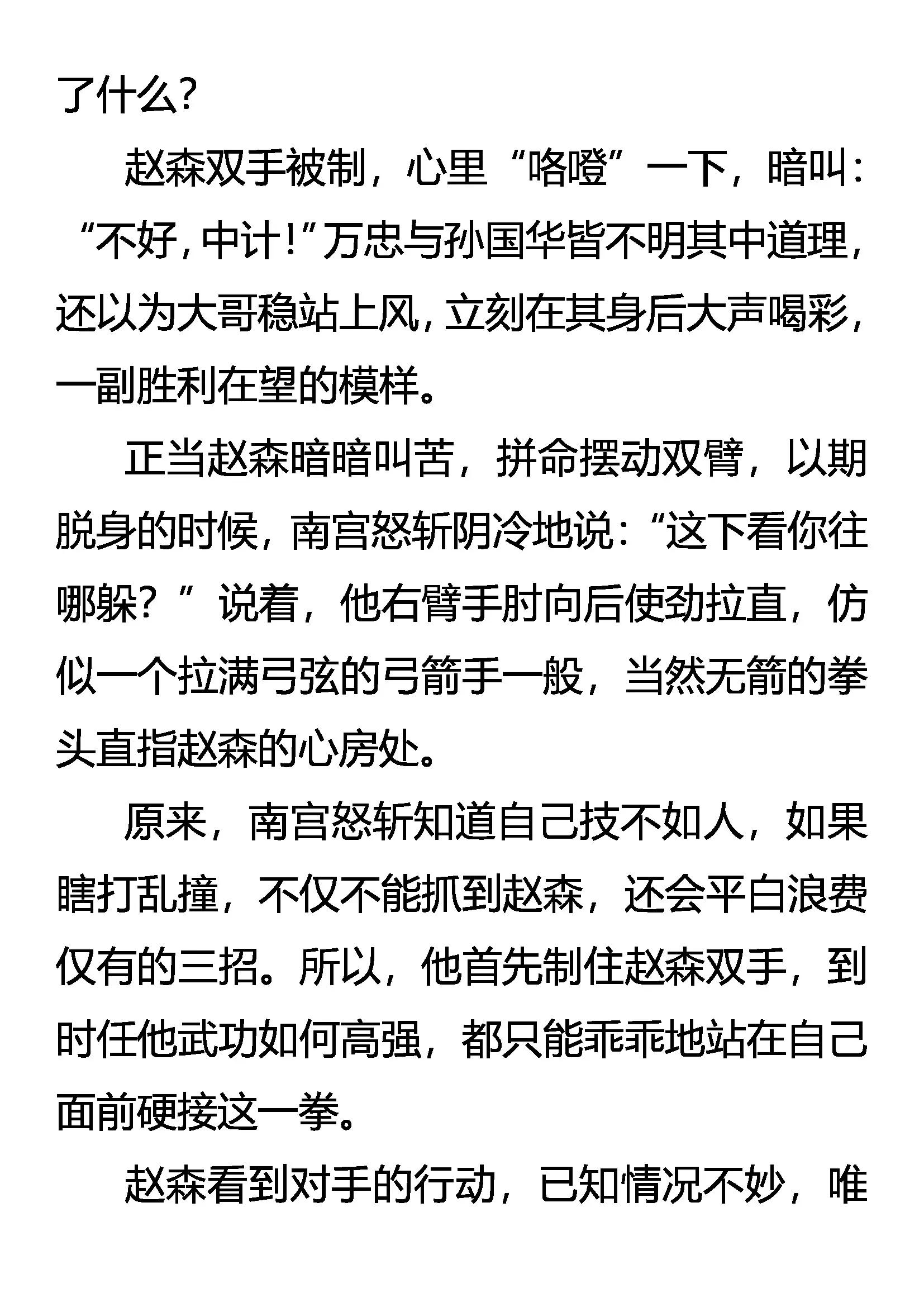 《创始录》生存 二分之一的抉择 第15页