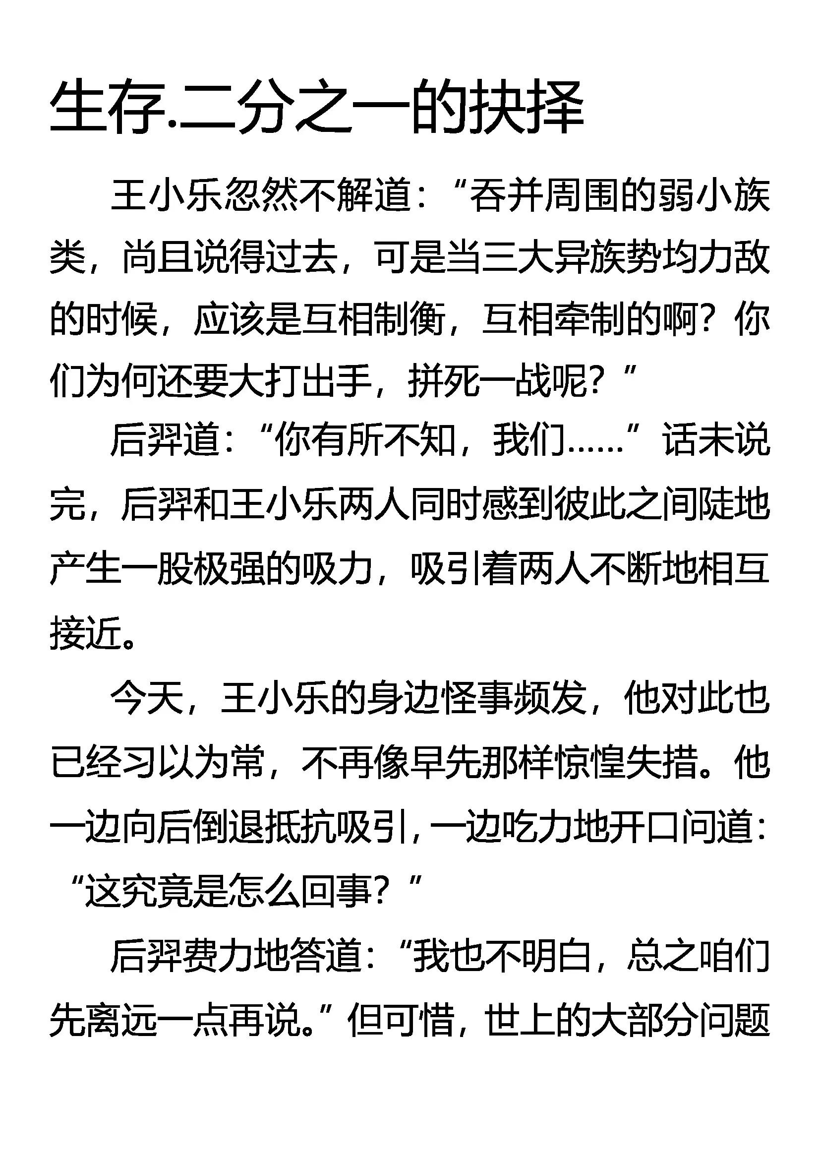 《创始录》生存 二分之一的抉择 第1页