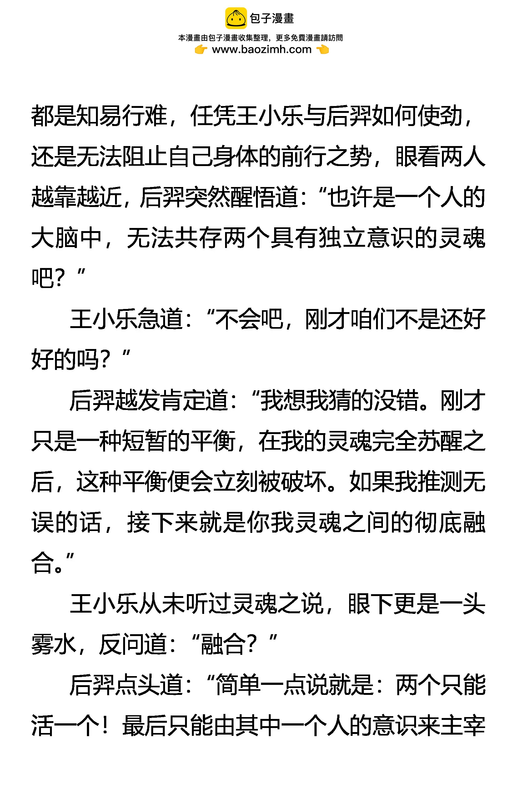 《创始录》生存 二分之一的抉择 第2页