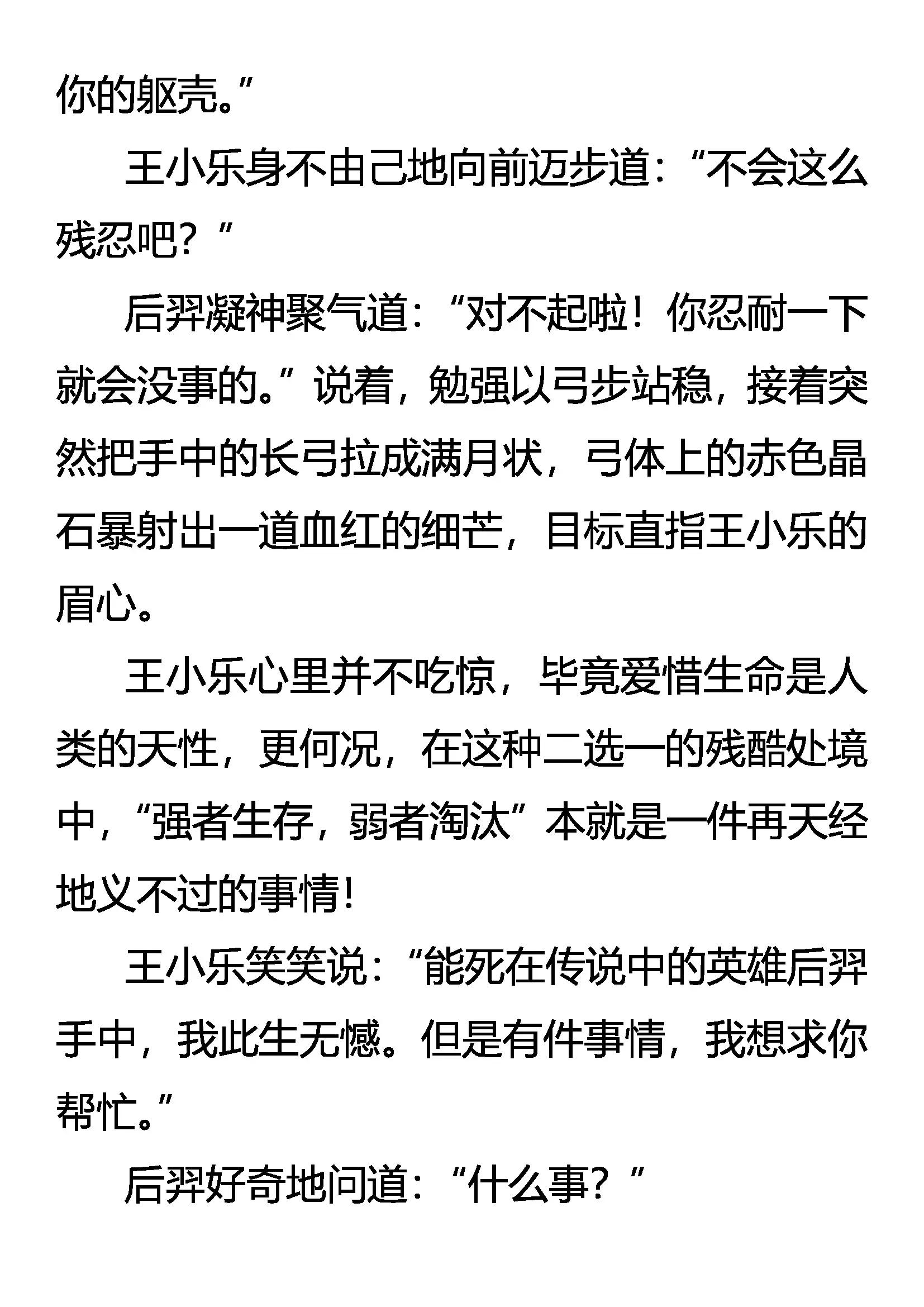 《创始录》生存 二分之一的抉择 第3页