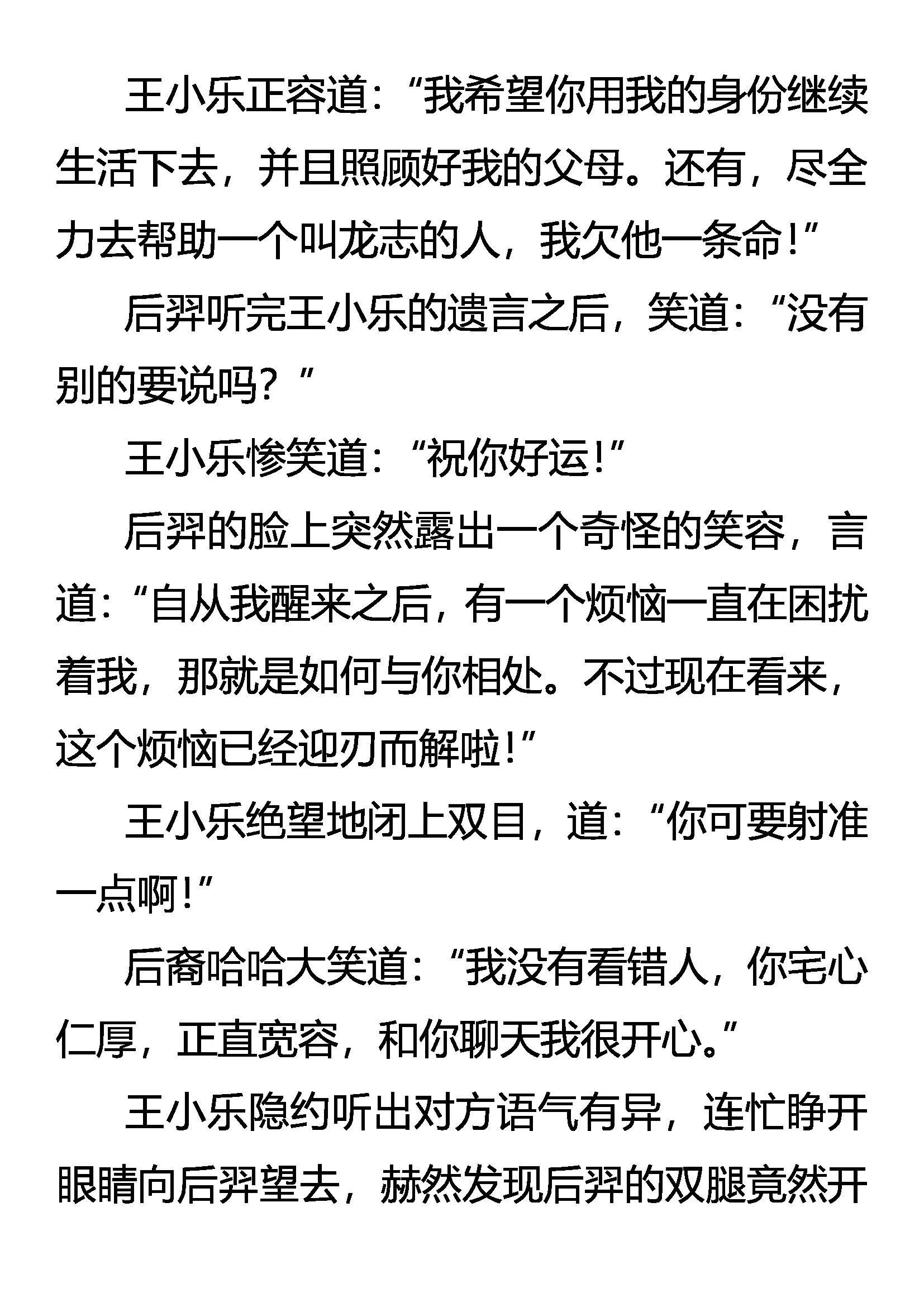 《创始录》生存 二分之一的抉择 第4页