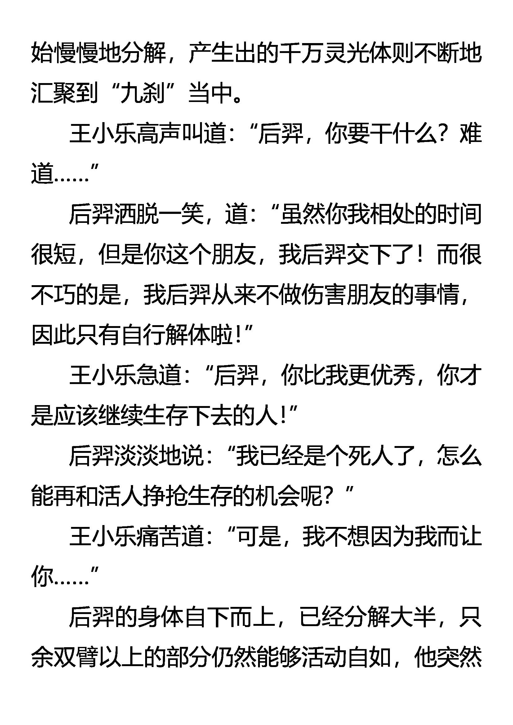 《创始录》生存 二分之一的抉择 第5页