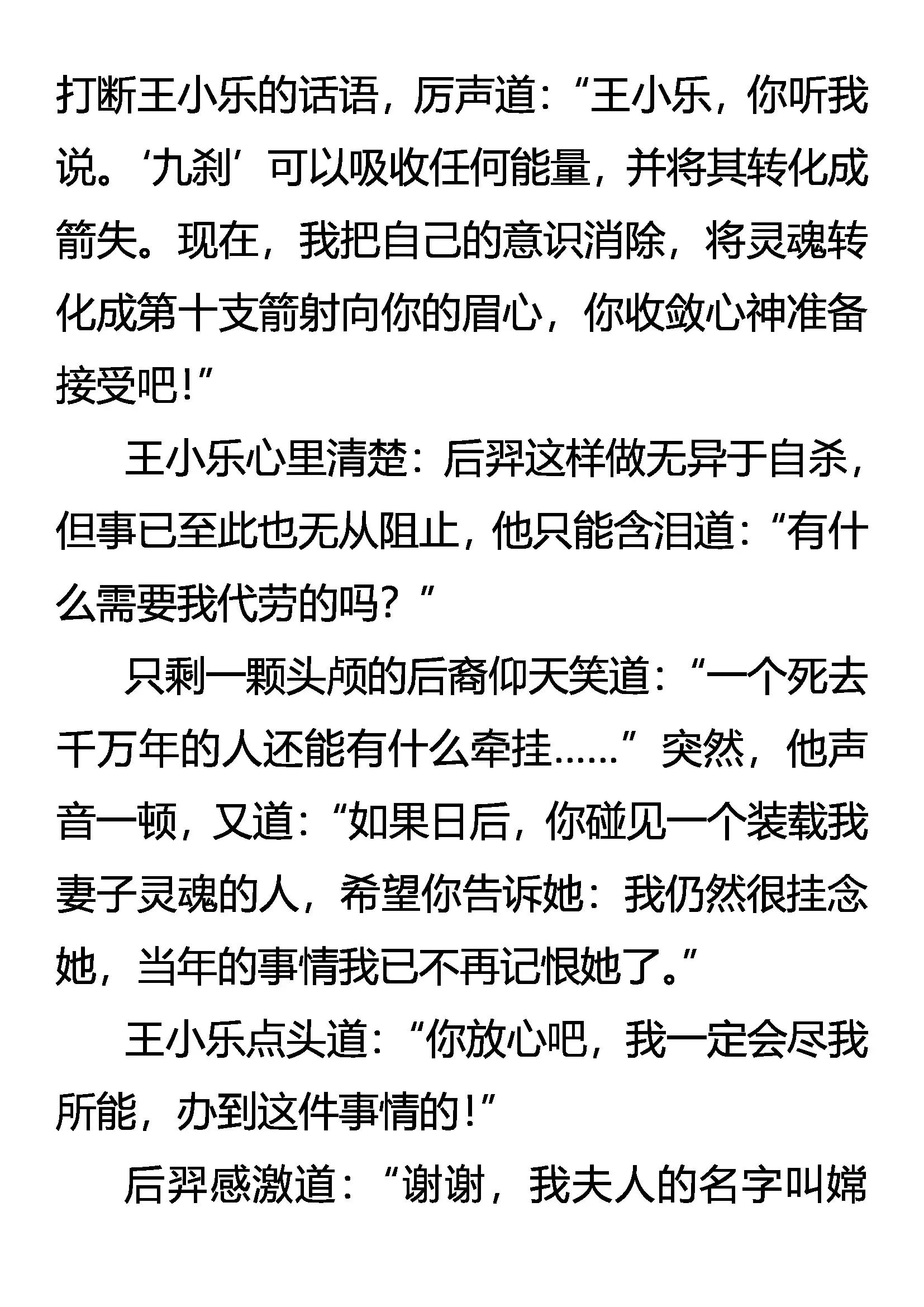《创始录》生存 二分之一的抉择 第6页