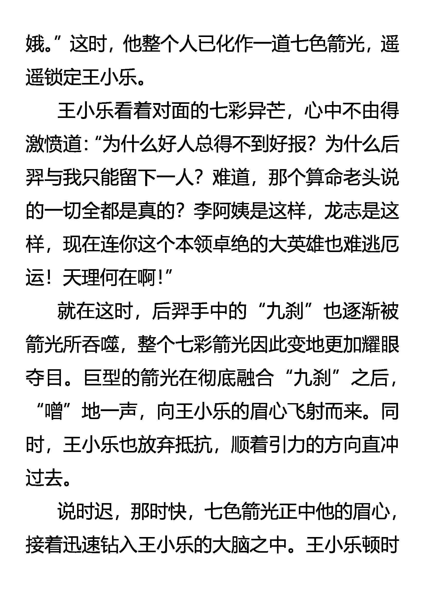 《创始录》生存 二分之一的抉择 第7页